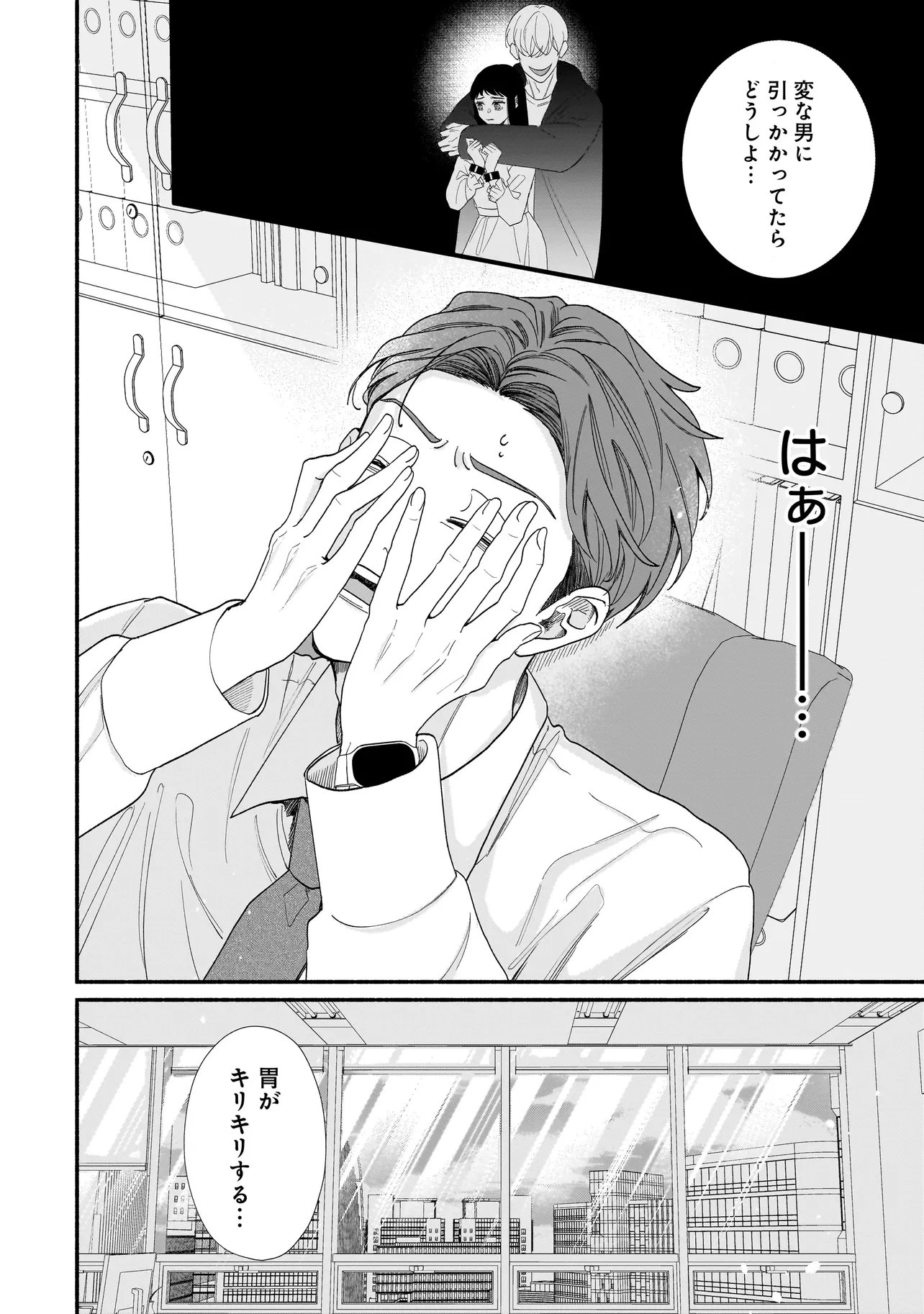 Subscriber Ikemen no Renai Shido Doseitsukitte Kiitemasen - Chapter 7.2 - Page 17