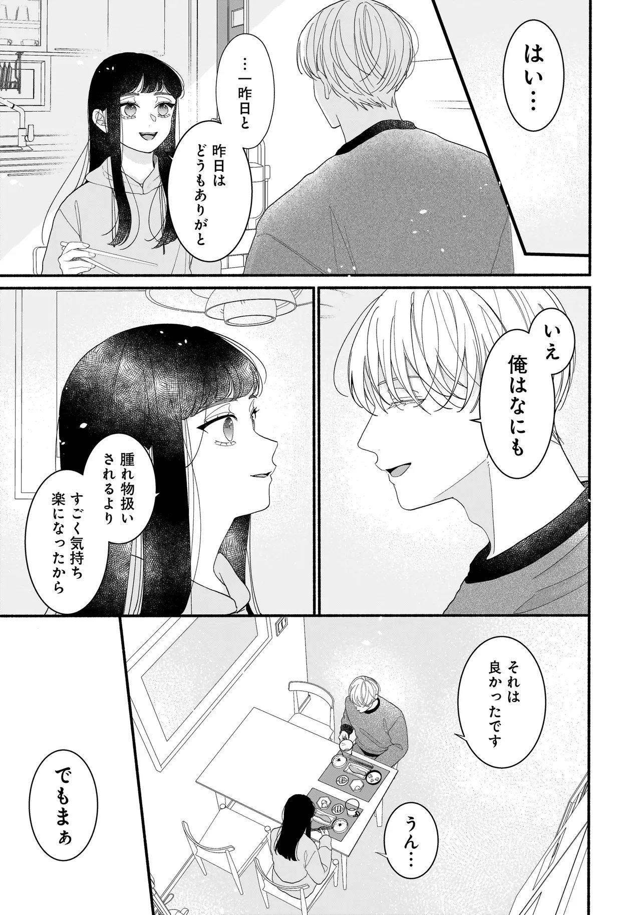 Subscriber Ikemen no Renai Shido Doseitsukitte Kiitemasen - Chapter 7.2 - Page 2