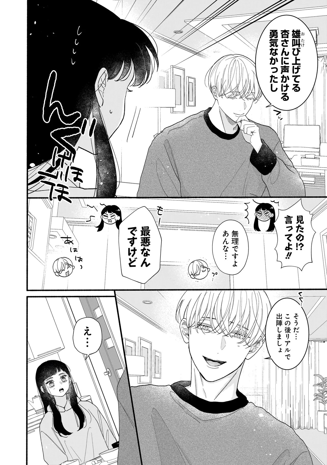 Subscriber Ikemen no Renai Shido Doseitsukitte Kiitemasen - Chapter 7.2 - Page 3