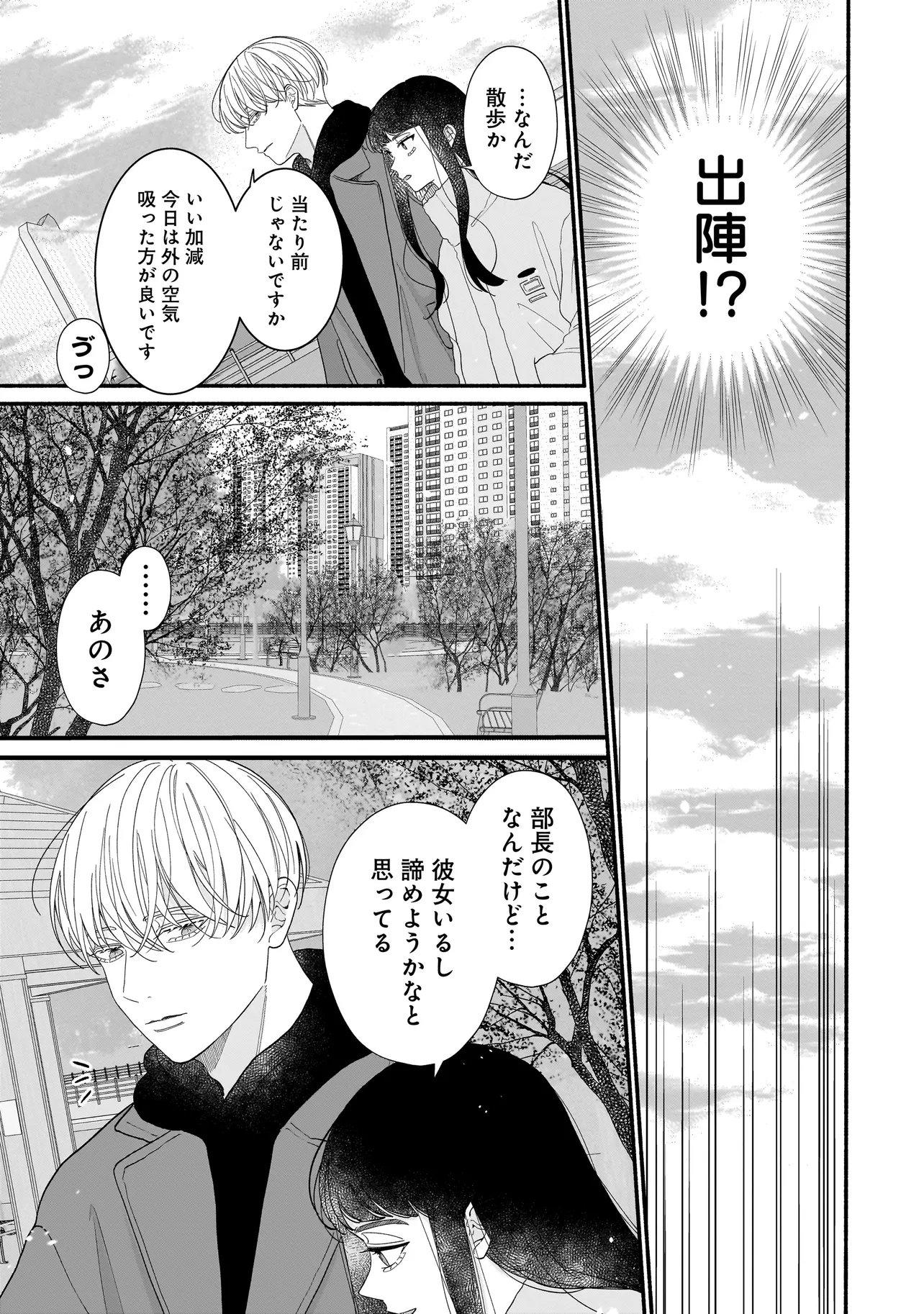 Subscriber Ikemen no Renai Shido Doseitsukitte Kiitemasen - Chapter 7.2 - Page 4