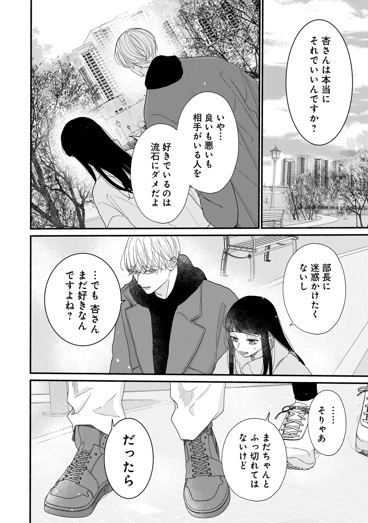 Subscriber Ikemen no Renai Shido Doseitsukitte Kiitemasen - Chapter 7.2 - Page 5