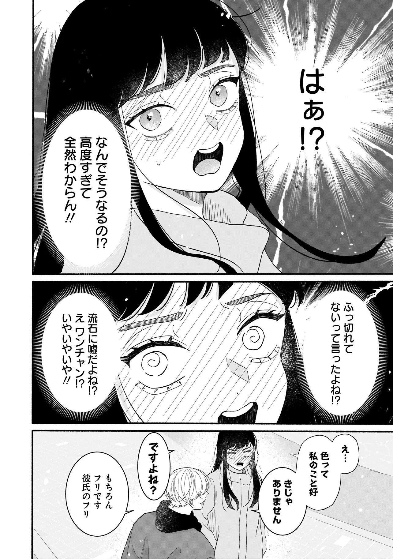 Subscriber Ikemen no Renai Shido Doseitsukitte Kiitemasen - Chapter 7.2 - Page 7