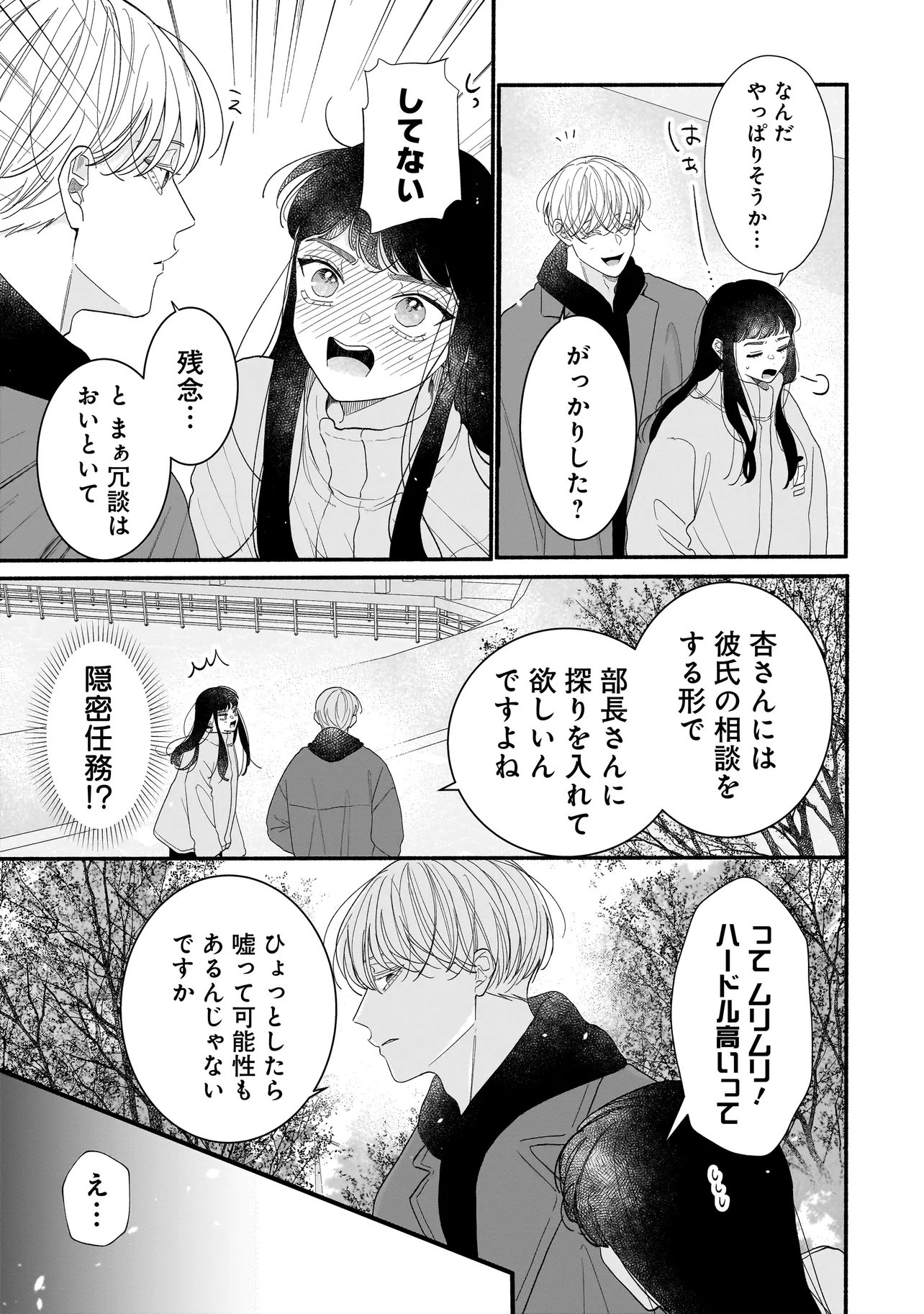 Subscriber Ikemen no Renai Shido Doseitsukitte Kiitemasen - Chapter 7.2 - Page 8