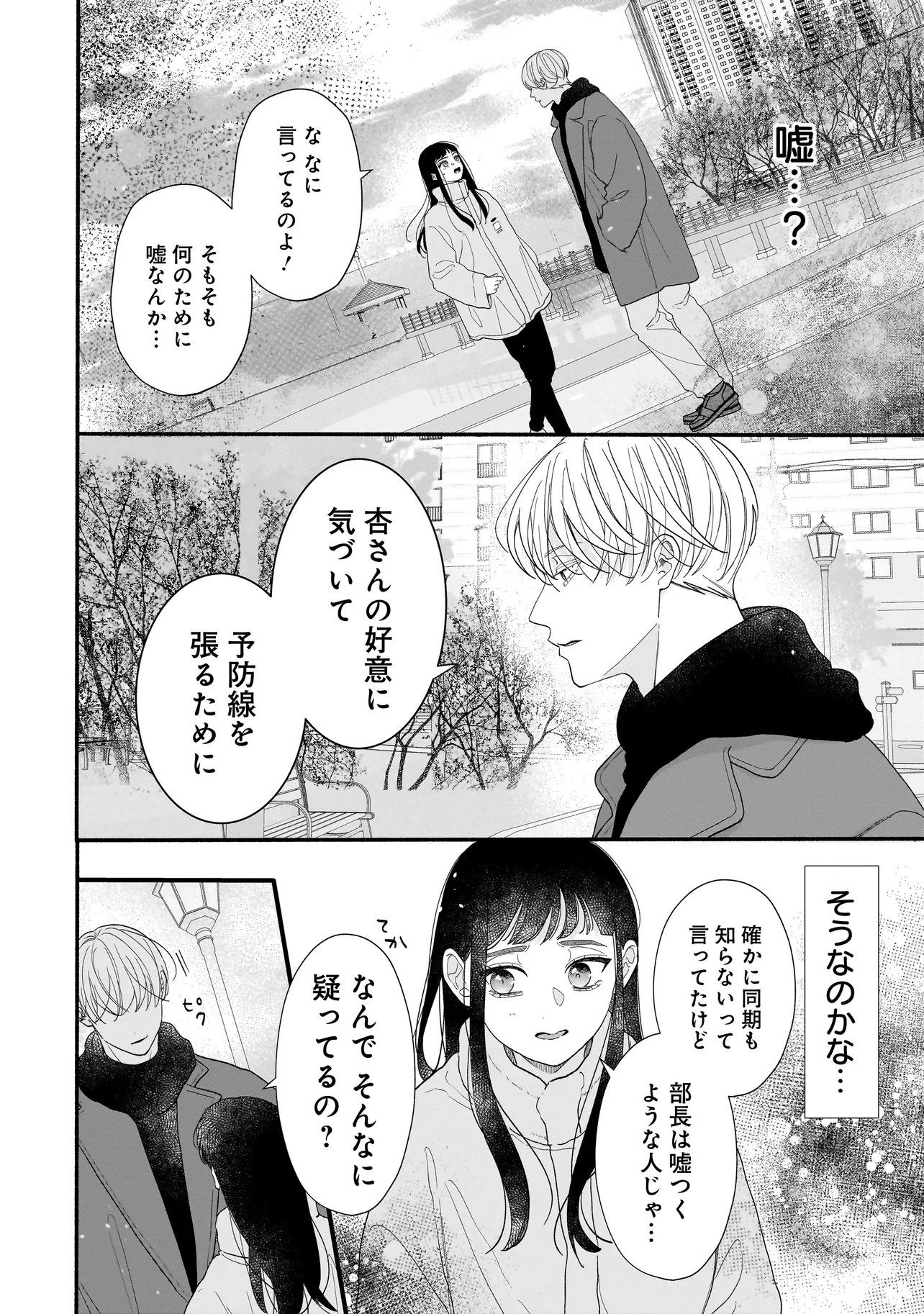 Subscriber Ikemen no Renai Shido Doseitsukitte Kiitemasen - Chapter 7.2 - Page 9