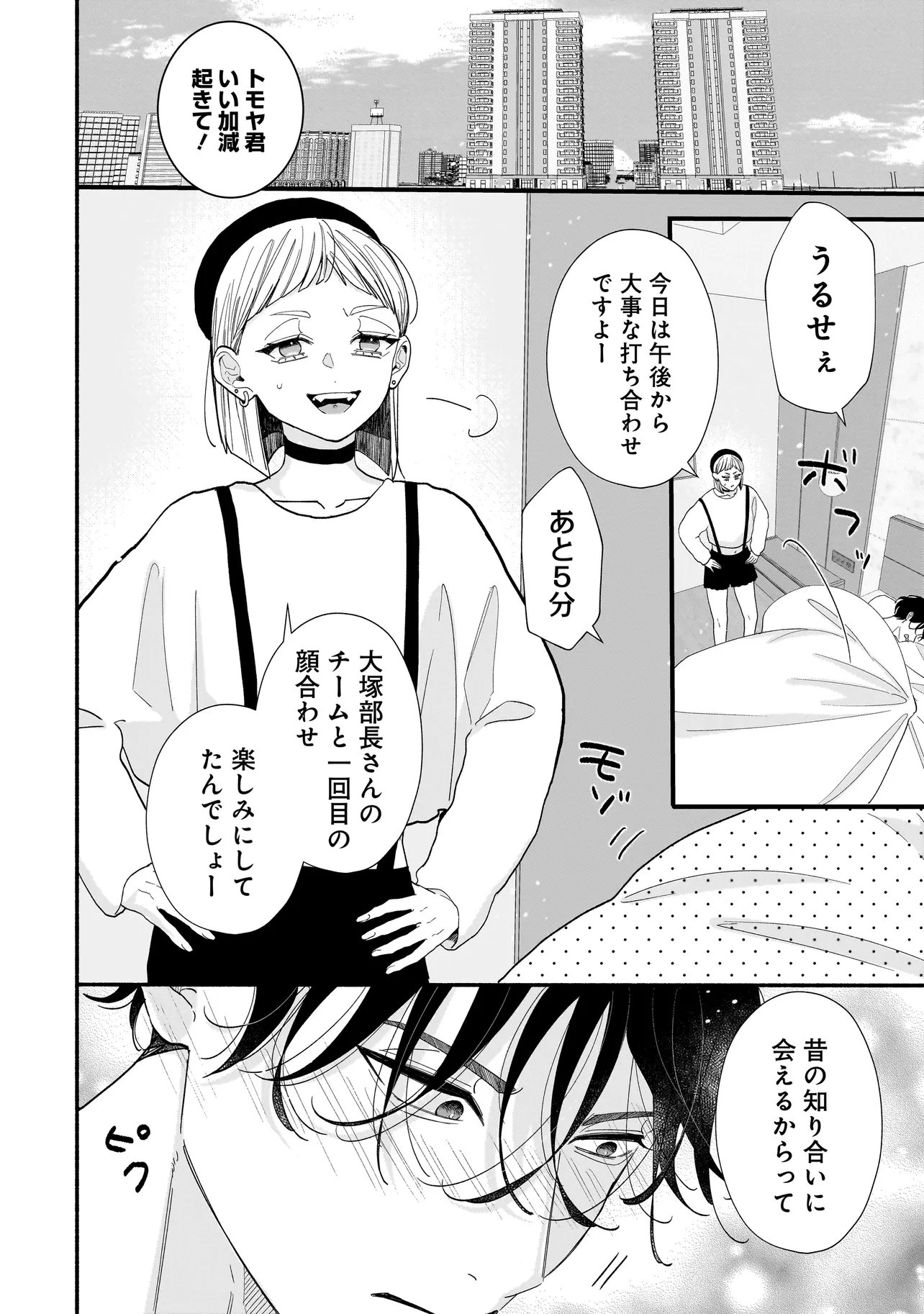 Subscriber Ikemen no Renai Shido Doseitsukitte Kiitemasen - Chapter 8.1 - Page 1