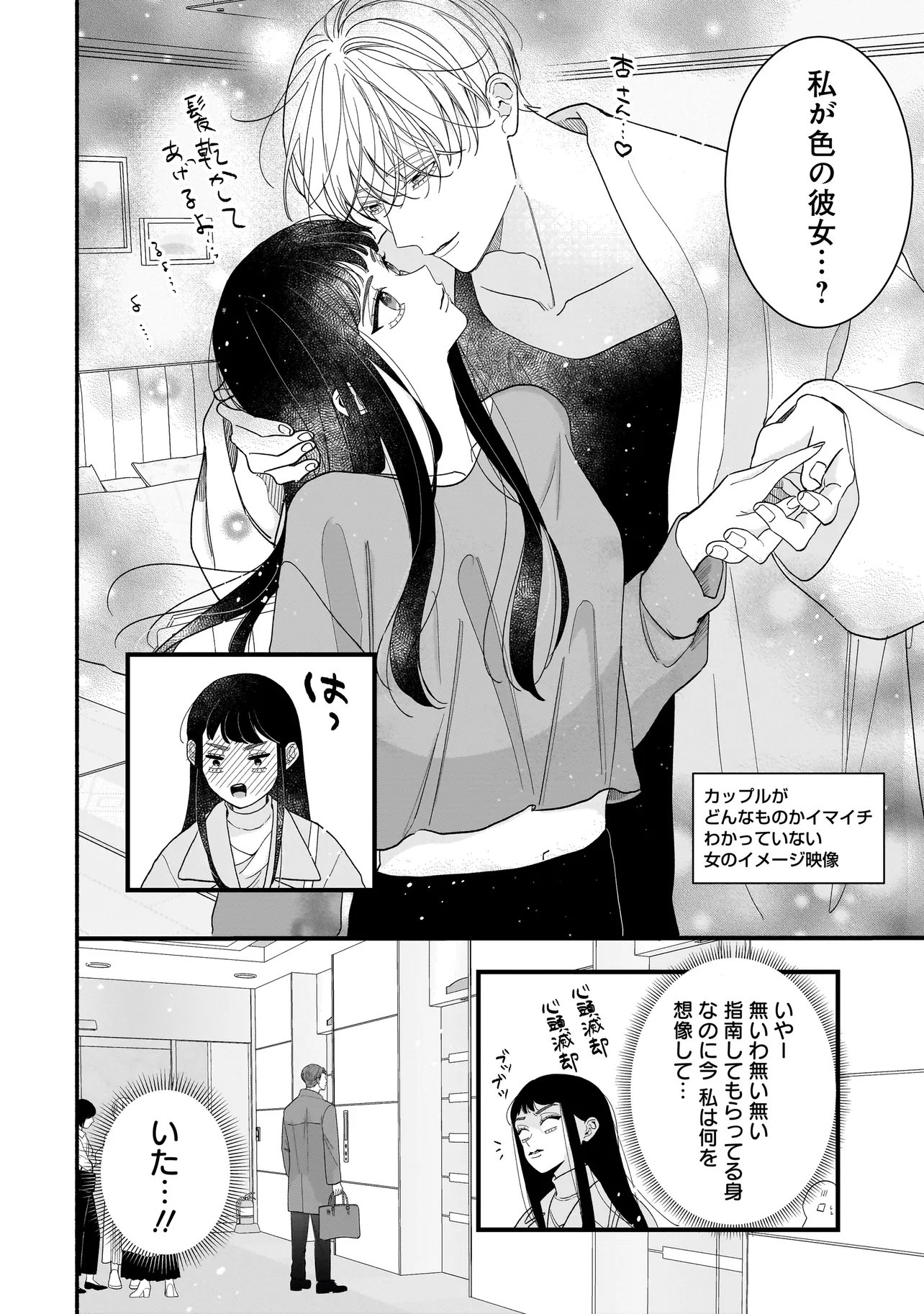 Subscriber Ikemen no Renai Shido Doseitsukitte Kiitemasen - Chapter 8.1 - Page 11