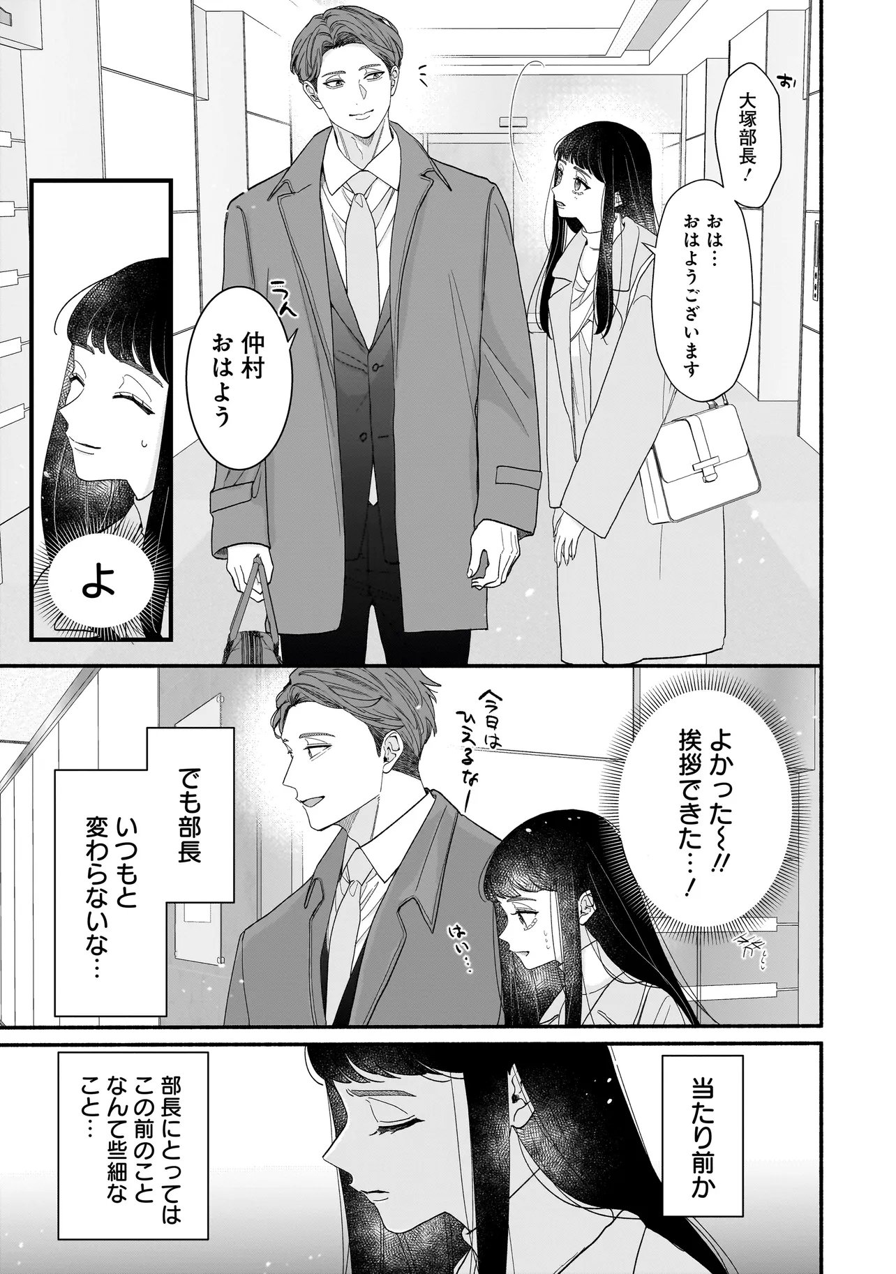 Subscriber Ikemen no Renai Shido Doseitsukitte Kiitemasen - Chapter 8.1 - Page 12