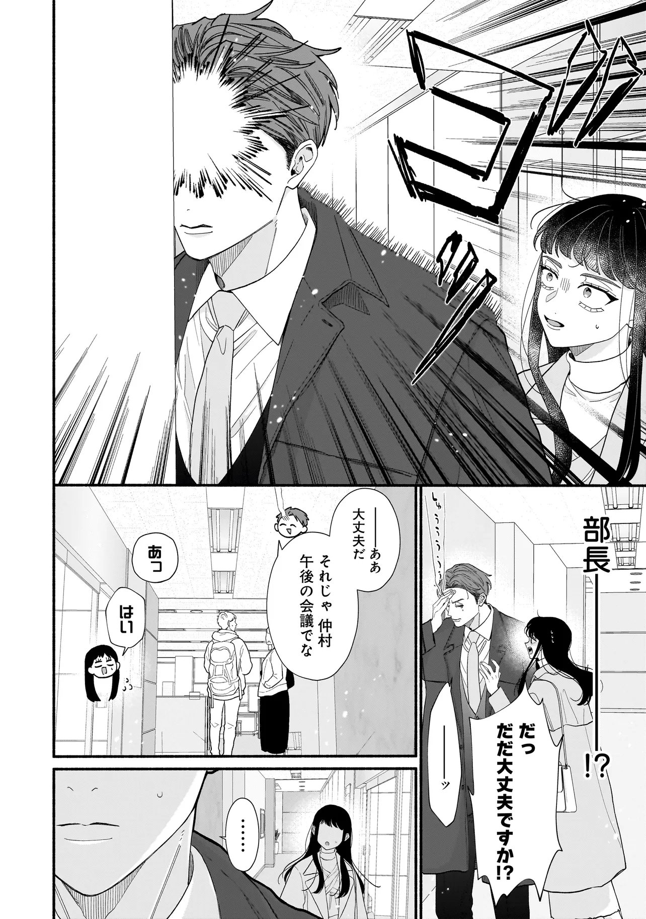 Subscriber Ikemen no Renai Shido Doseitsukitte Kiitemasen - Chapter 8.1 - Page 13