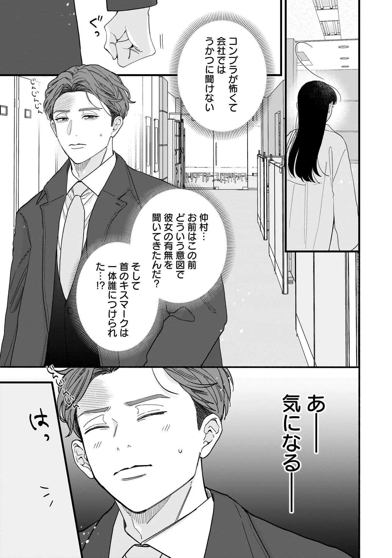 Subscriber Ikemen no Renai Shido Doseitsukitte Kiitemasen - Chapter 8.1 - Page 14