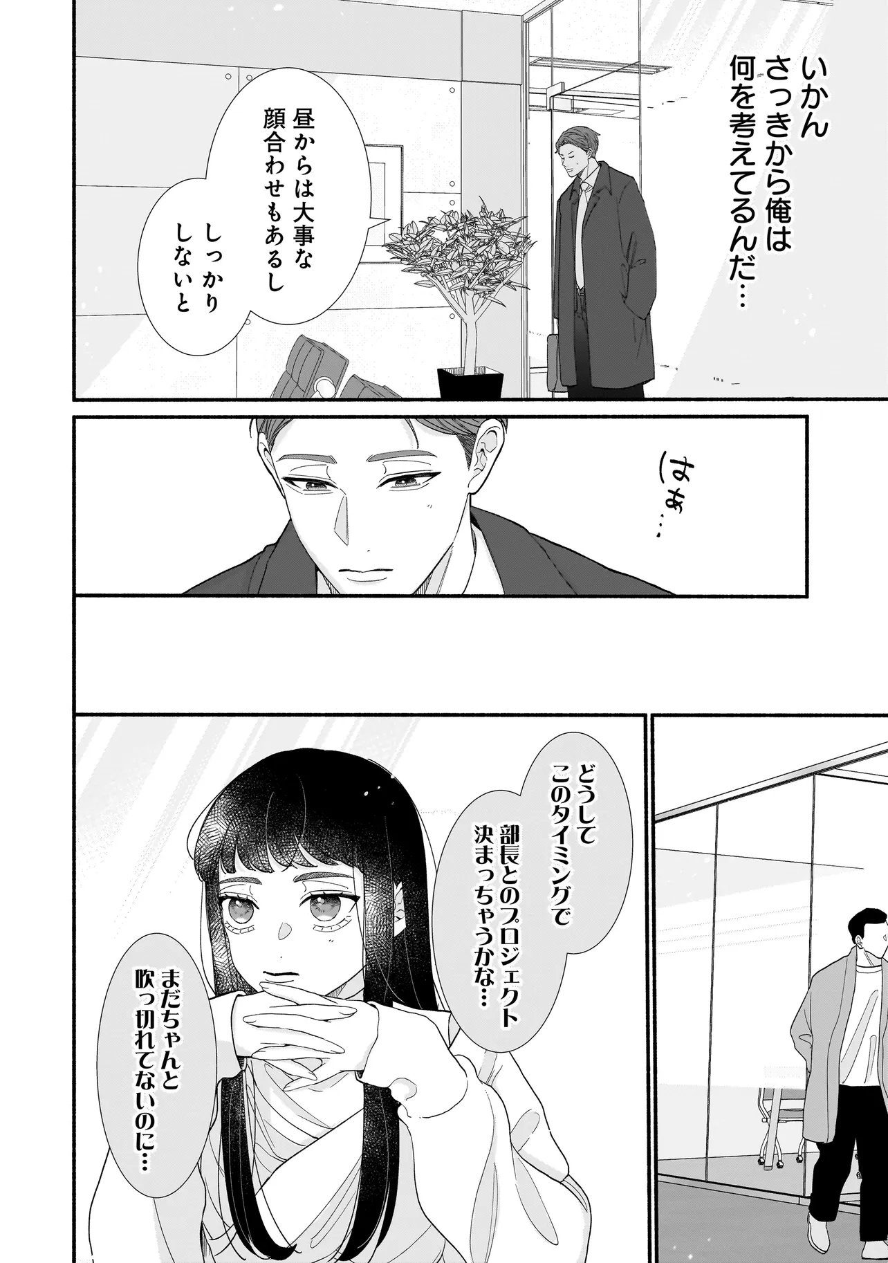 Subscriber Ikemen no Renai Shido Doseitsukitte Kiitemasen - Chapter 8.1 - Page 15