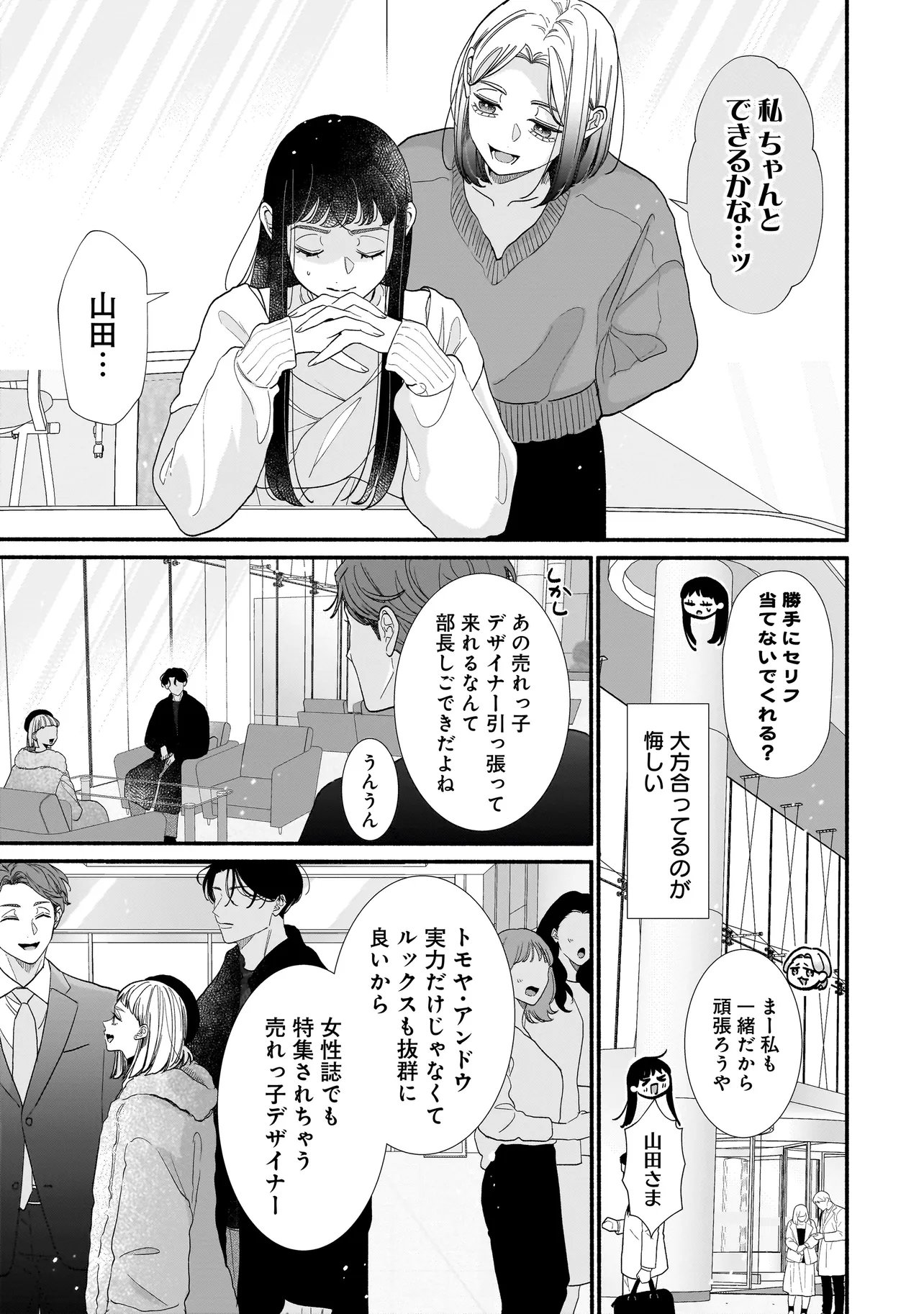 Subscriber Ikemen no Renai Shido Doseitsukitte Kiitemasen - Chapter 8.1 - Page 16