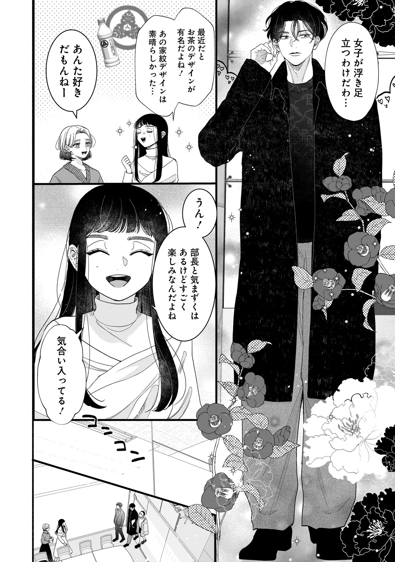 Subscriber Ikemen no Renai Shido Doseitsukitte Kiitemasen - Chapter 8.1 - Page 17