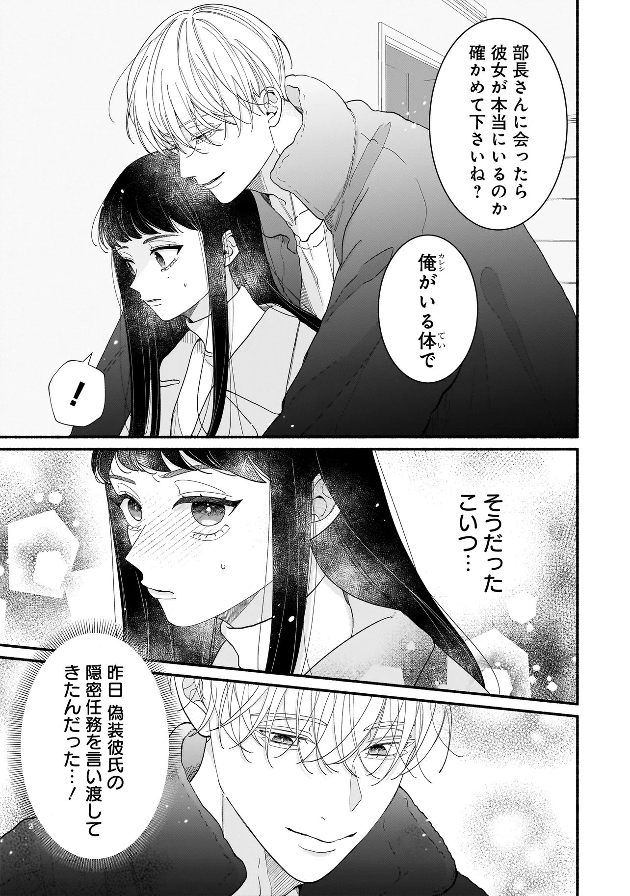 Subscriber Ikemen no Renai Shido Doseitsukitte Kiitemasen - Chapter 8.1 - Page 4