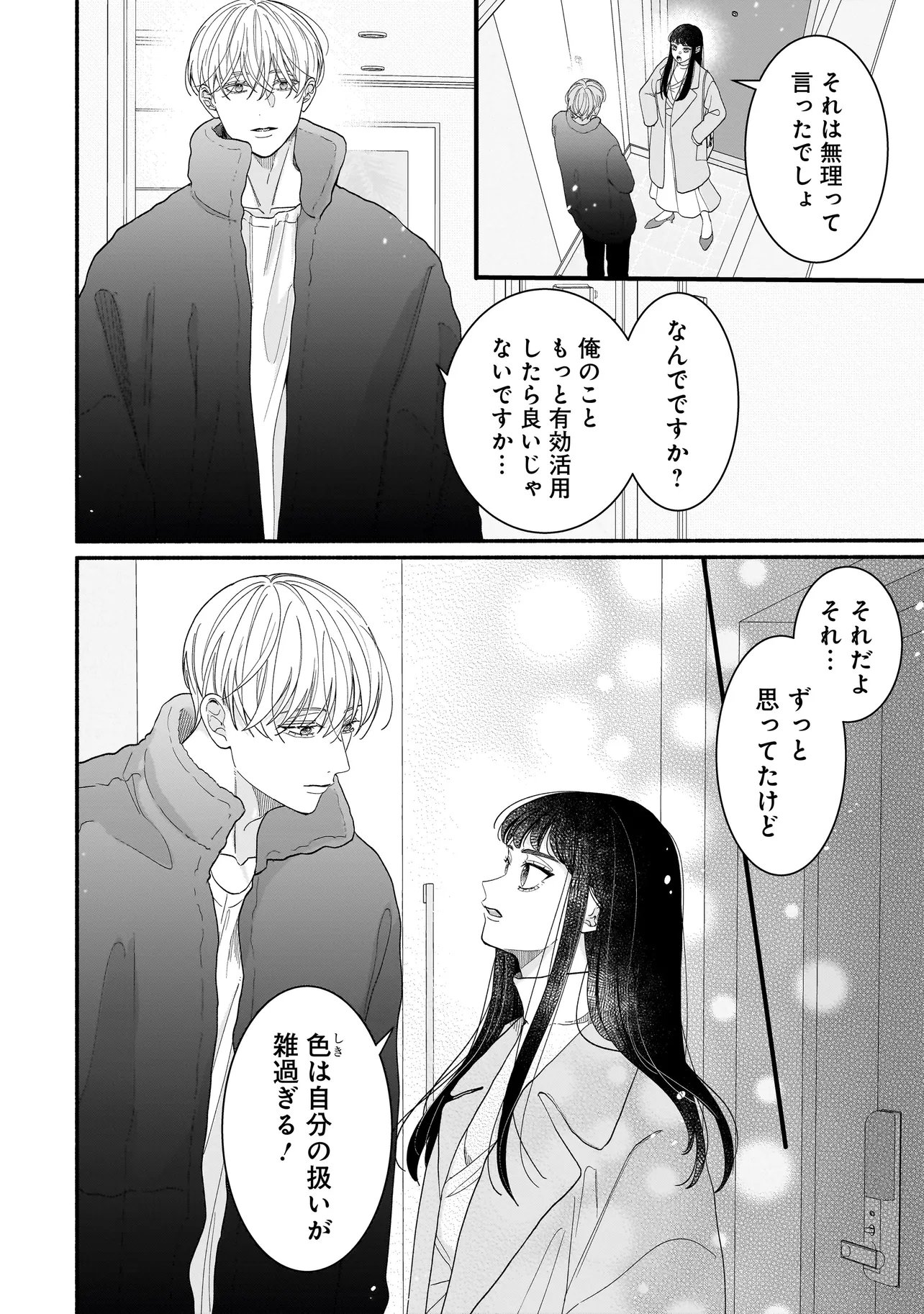 Subscriber Ikemen no Renai Shido Doseitsukitte Kiitemasen - Chapter 8.1 - Page 5