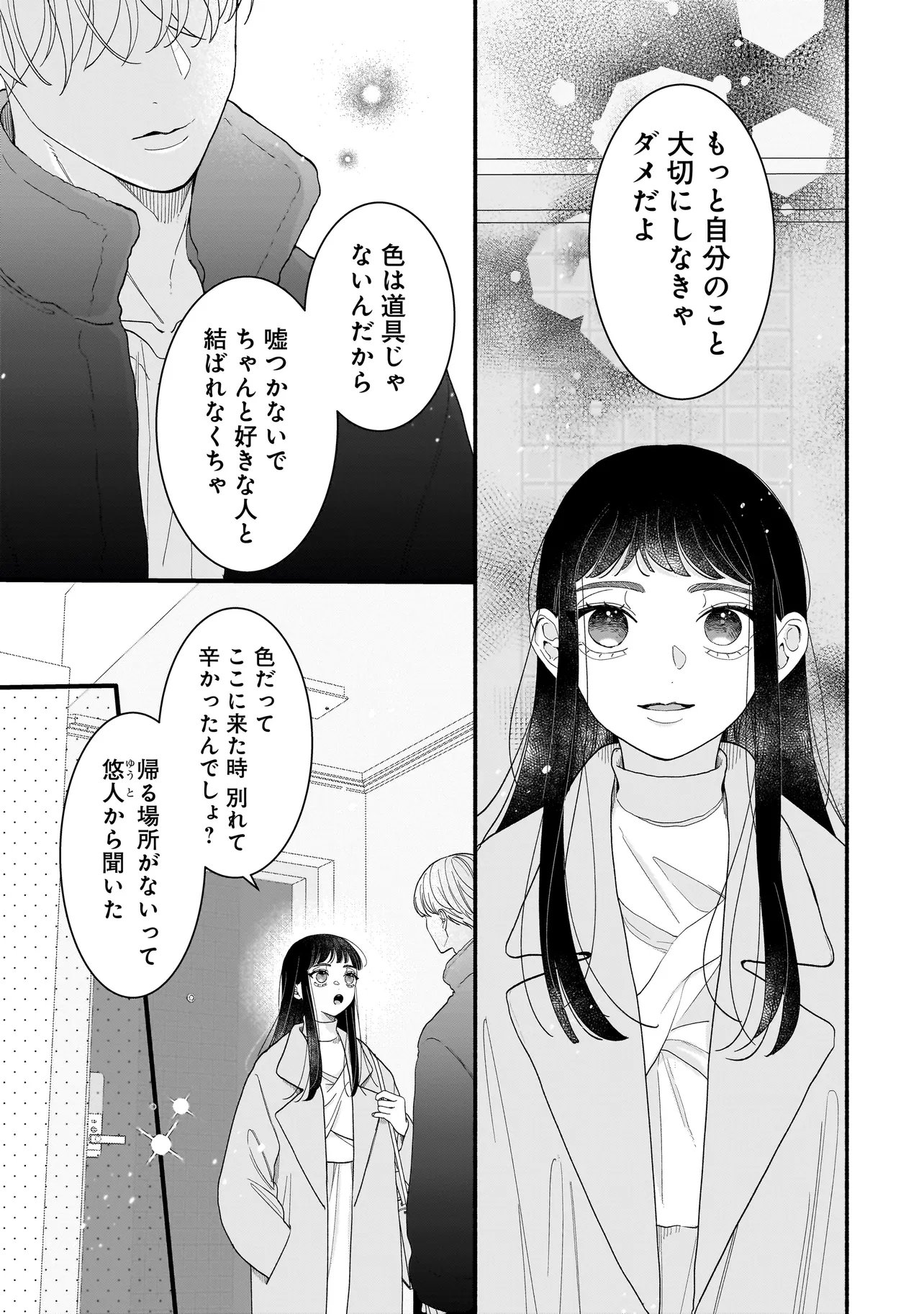 Subscriber Ikemen no Renai Shido Doseitsukitte Kiitemasen - Chapter 8.1 - Page 6