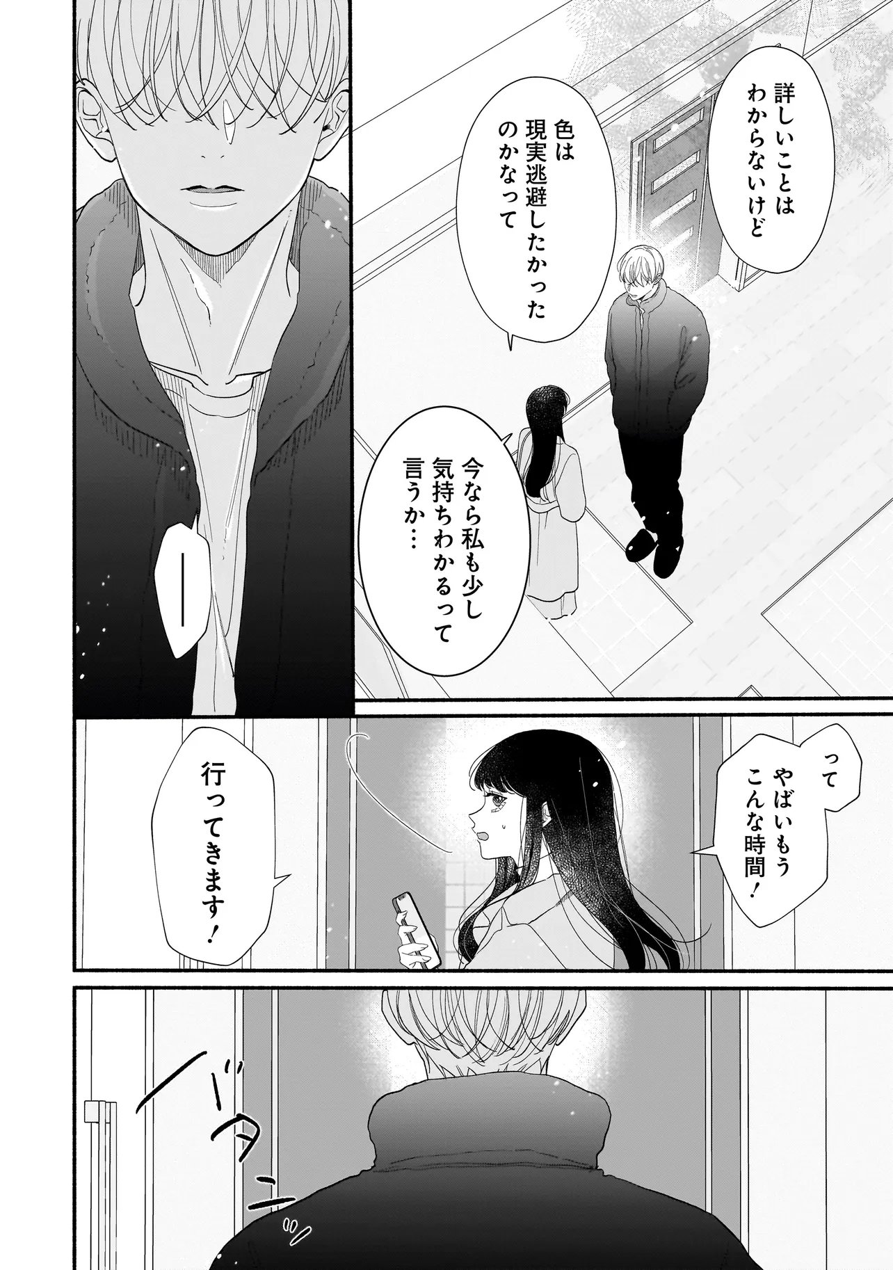 Subscriber Ikemen no Renai Shido Doseitsukitte Kiitemasen - Chapter 8.1 - Page 7