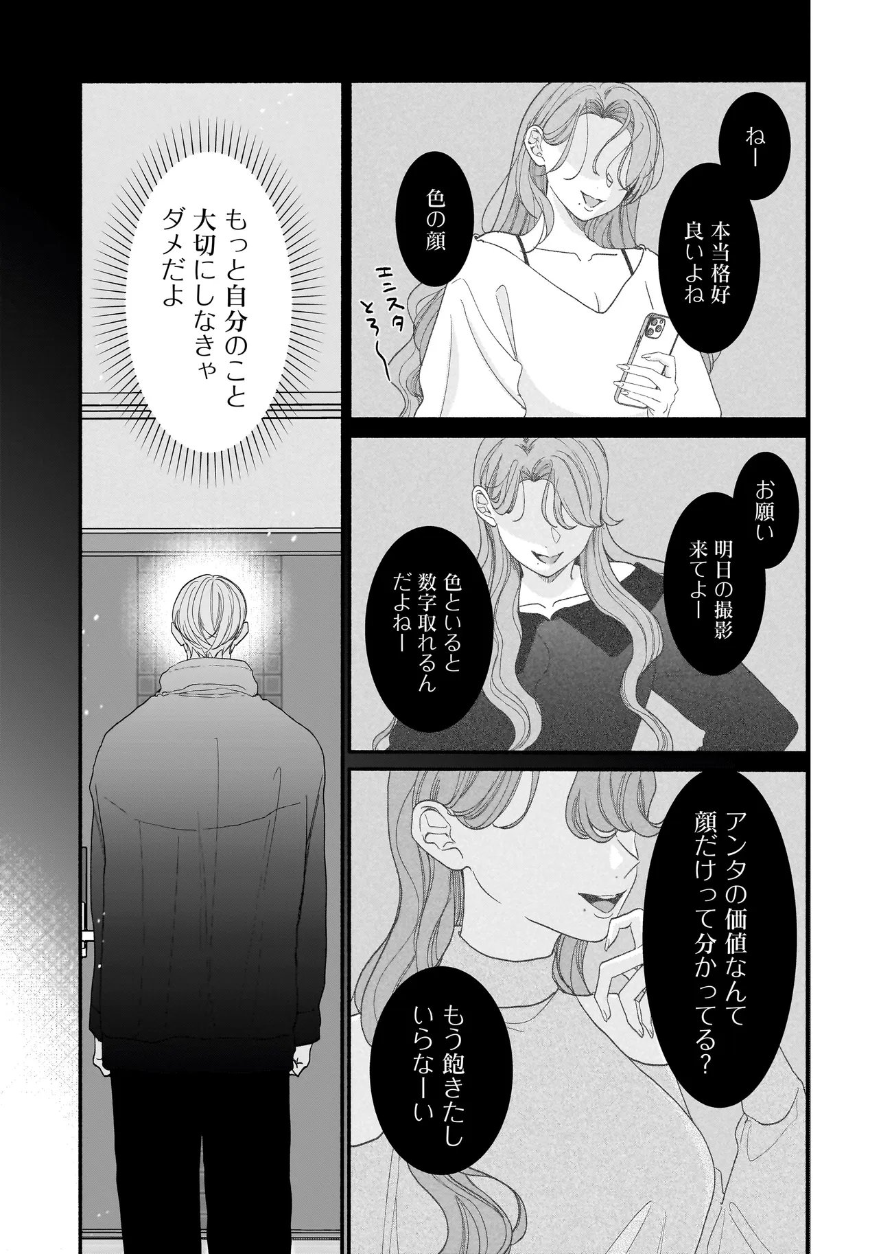 Subscriber Ikemen no Renai Shido Doseitsukitte Kiitemasen - Chapter 8.1 - Page 8