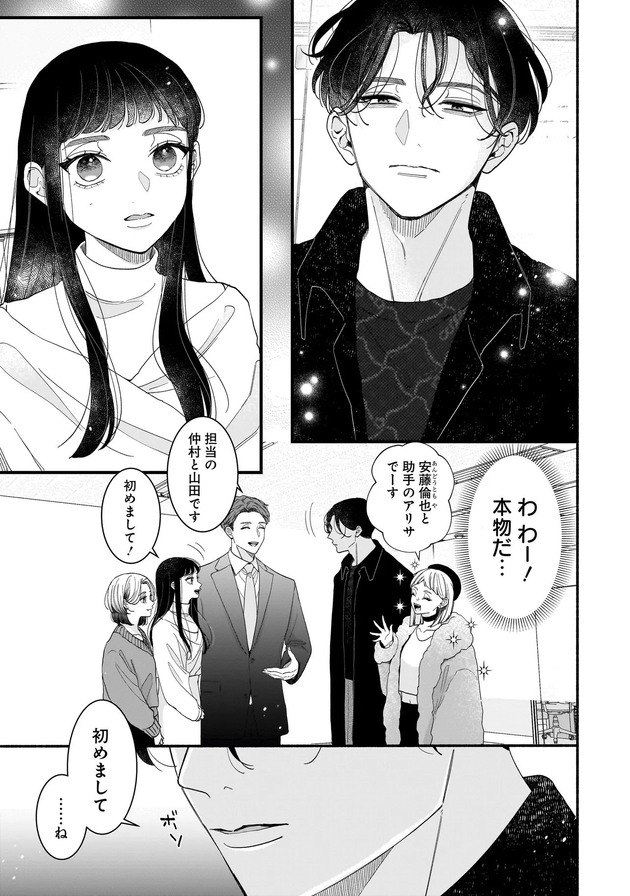 Subscriber Ikemen no Renai Shido Doseitsukitte Kiitemasen - Chapter 8.2 - Page 1
