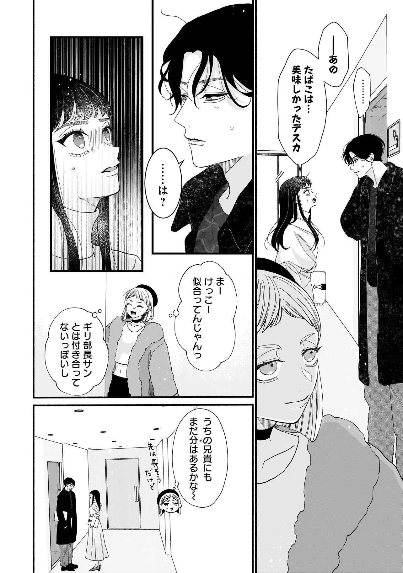 Subscriber Ikemen no Renai Shido Doseitsukitte Kiitemasen - Chapter 8.2 - Page 10