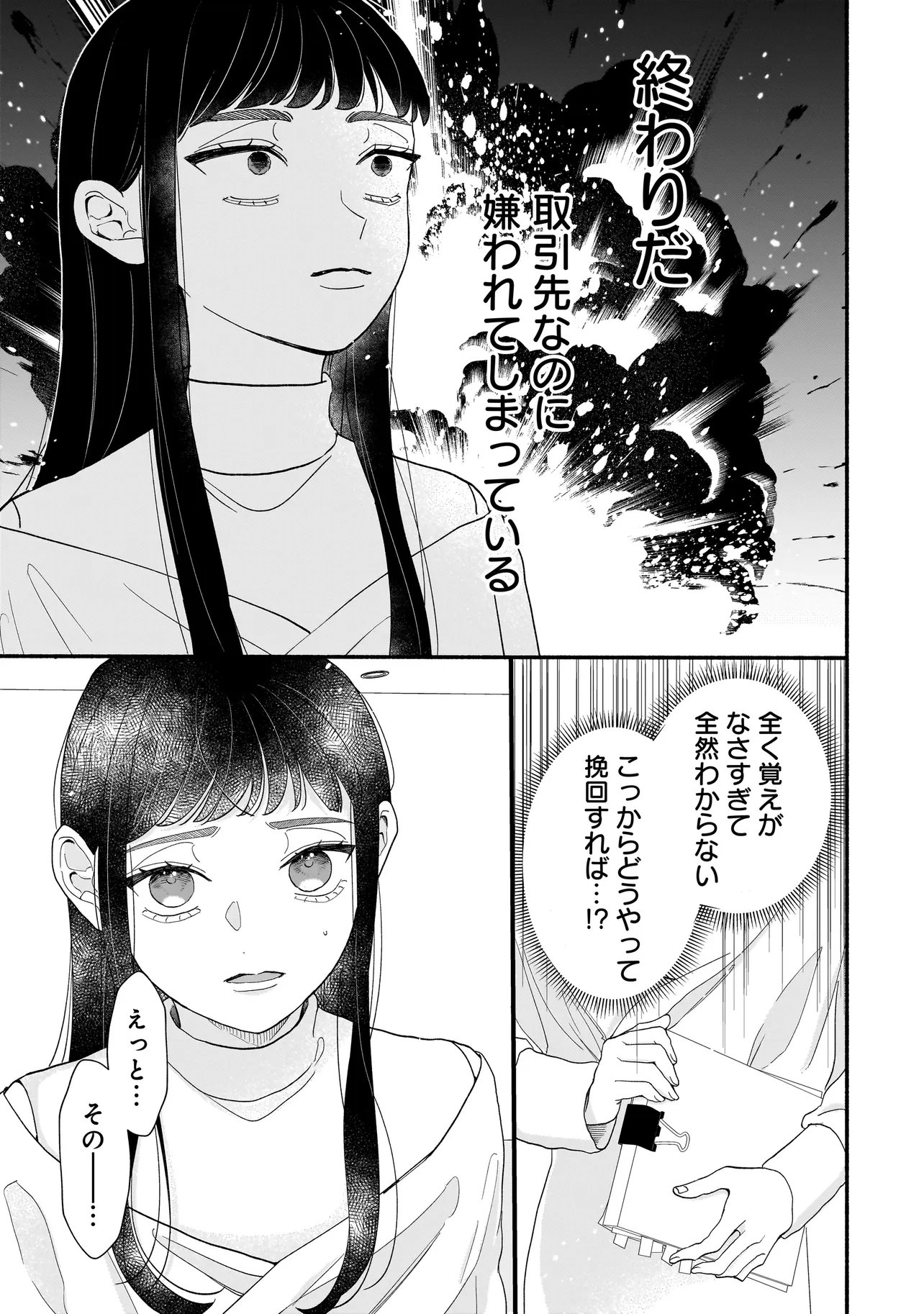 Subscriber Ikemen no Renai Shido Doseitsukitte Kiitemasen - Chapter 8.2 - Page 11