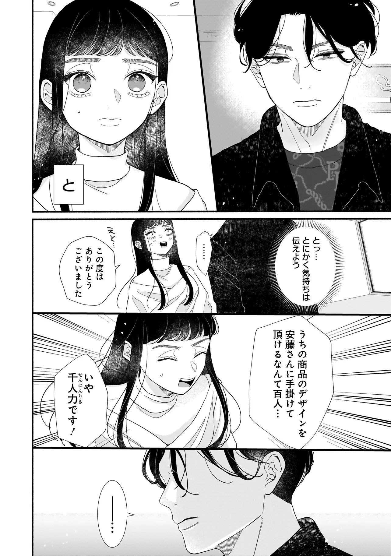 Subscriber Ikemen no Renai Shido Doseitsukitte Kiitemasen - Chapter 8.2 - Page 12