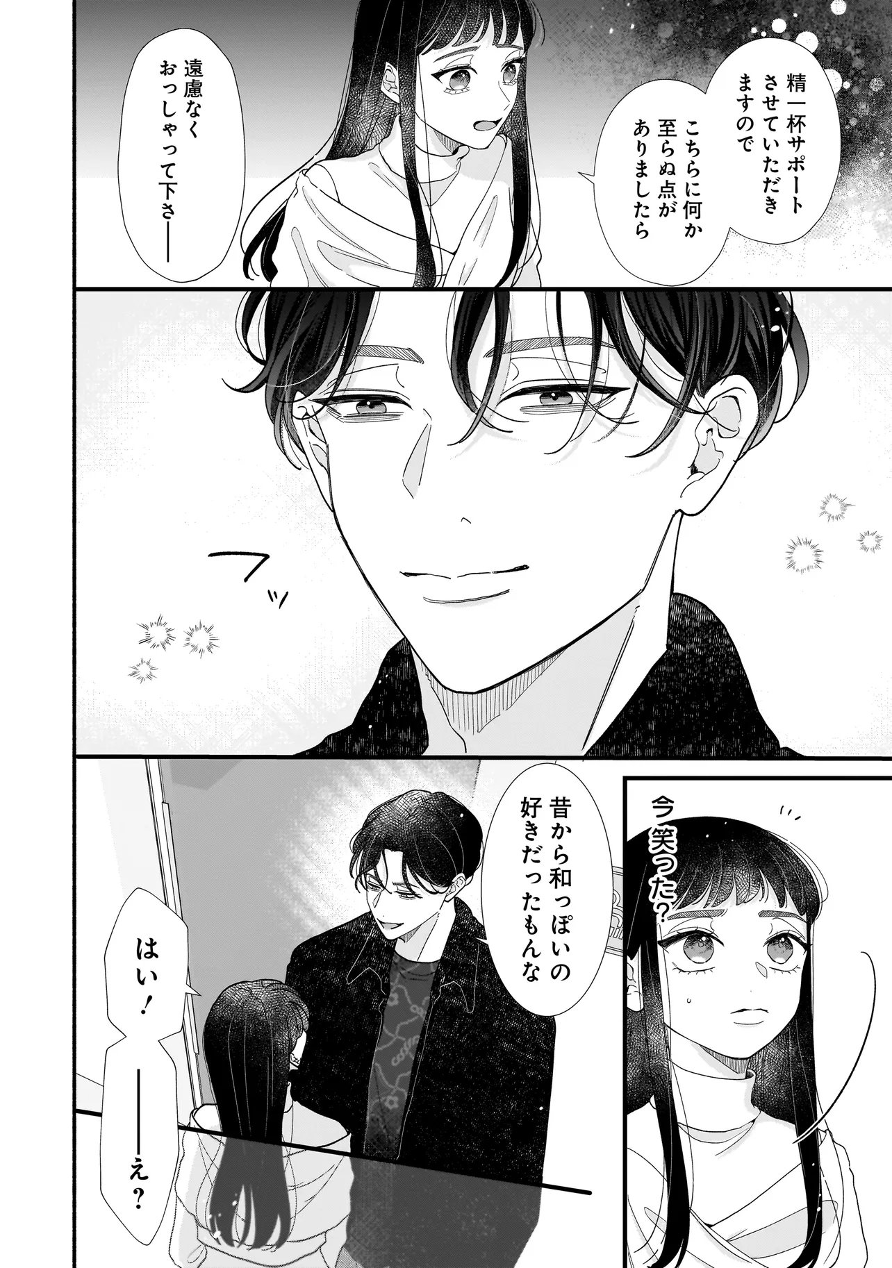 Subscriber Ikemen no Renai Shido Doseitsukitte Kiitemasen - Chapter 8.2 - Page 14