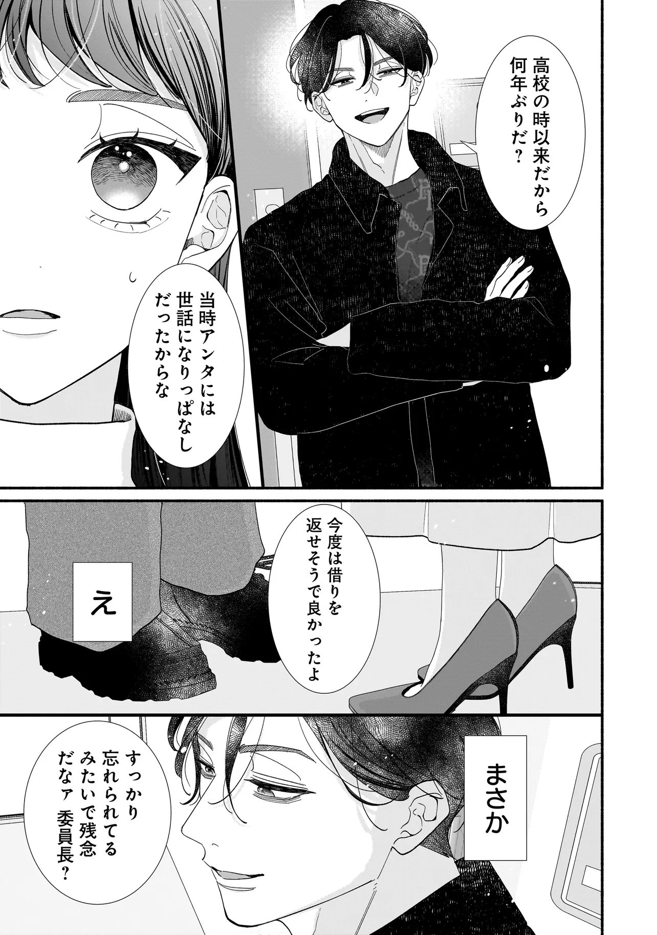 Subscriber Ikemen no Renai Shido Doseitsukitte Kiitemasen - Chapter 8.2 - Page 15