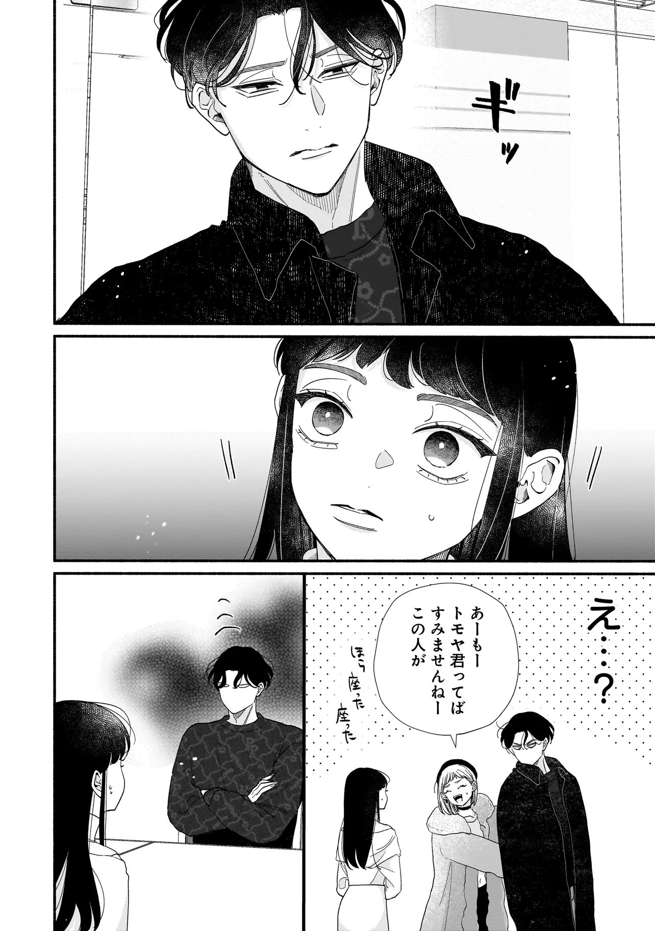 Subscriber Ikemen no Renai Shido Doseitsukitte Kiitemasen - Chapter 8.2 - Page 2