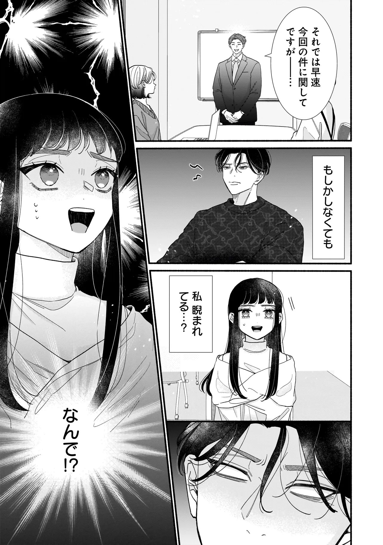 Subscriber Ikemen no Renai Shido Doseitsukitte Kiitemasen - Chapter 8.2 - Page 3