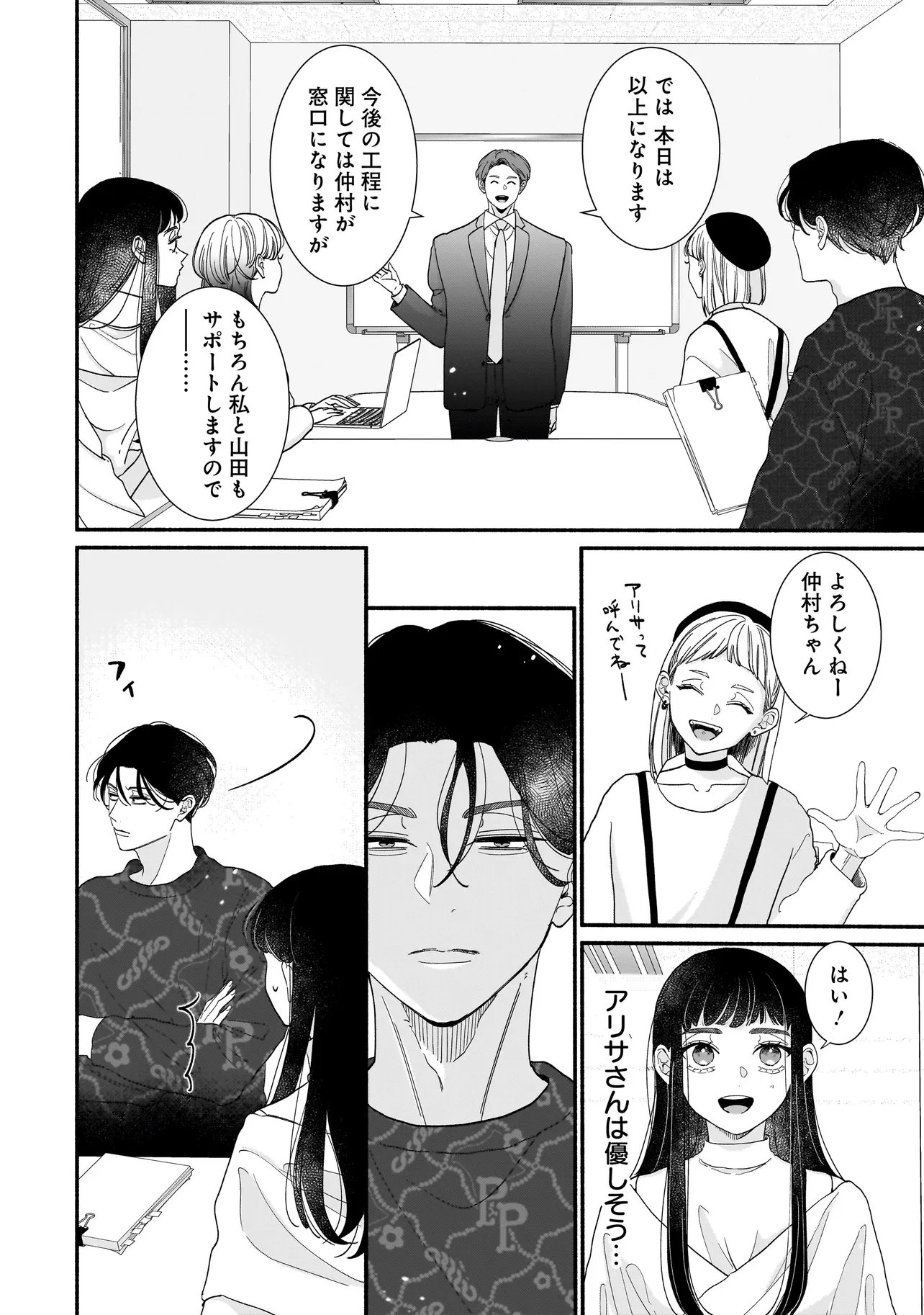 Subscriber Ikemen no Renai Shido Doseitsukitte Kiitemasen - Chapter 8.2 - Page 4