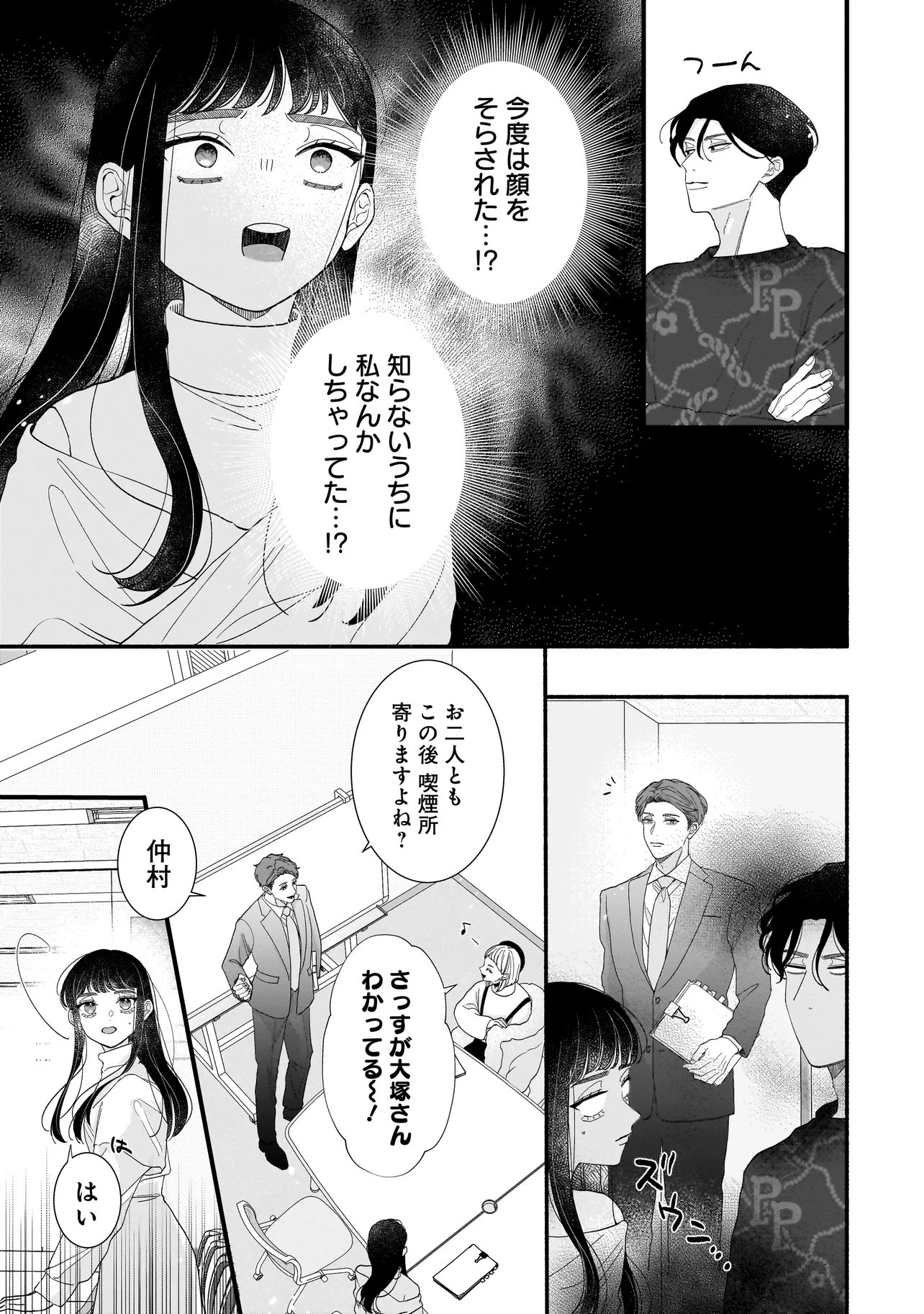 Subscriber Ikemen no Renai Shido Doseitsukitte Kiitemasen - Chapter 8.2 - Page 5