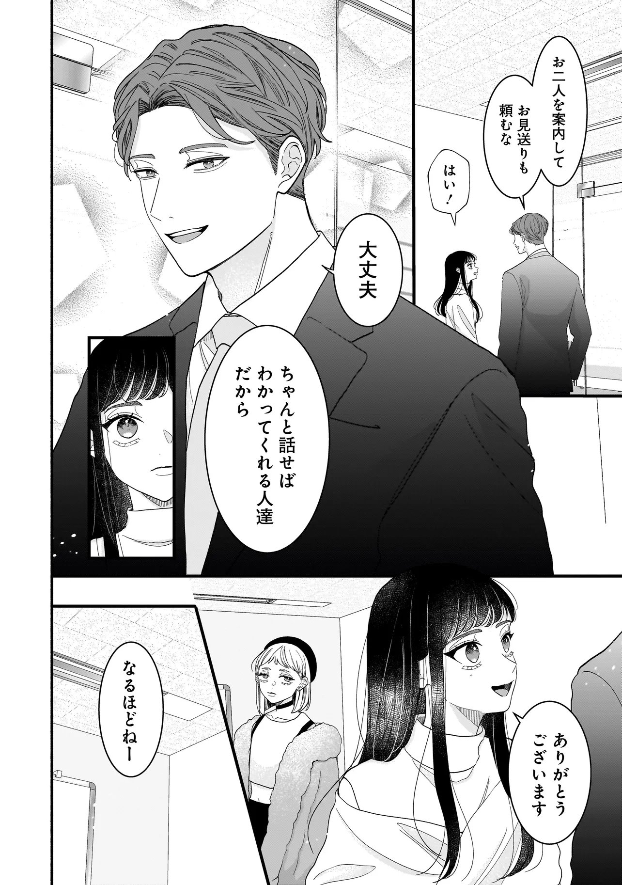 Subscriber Ikemen no Renai Shido Doseitsukitte Kiitemasen - Chapter 8.2 - Page 6