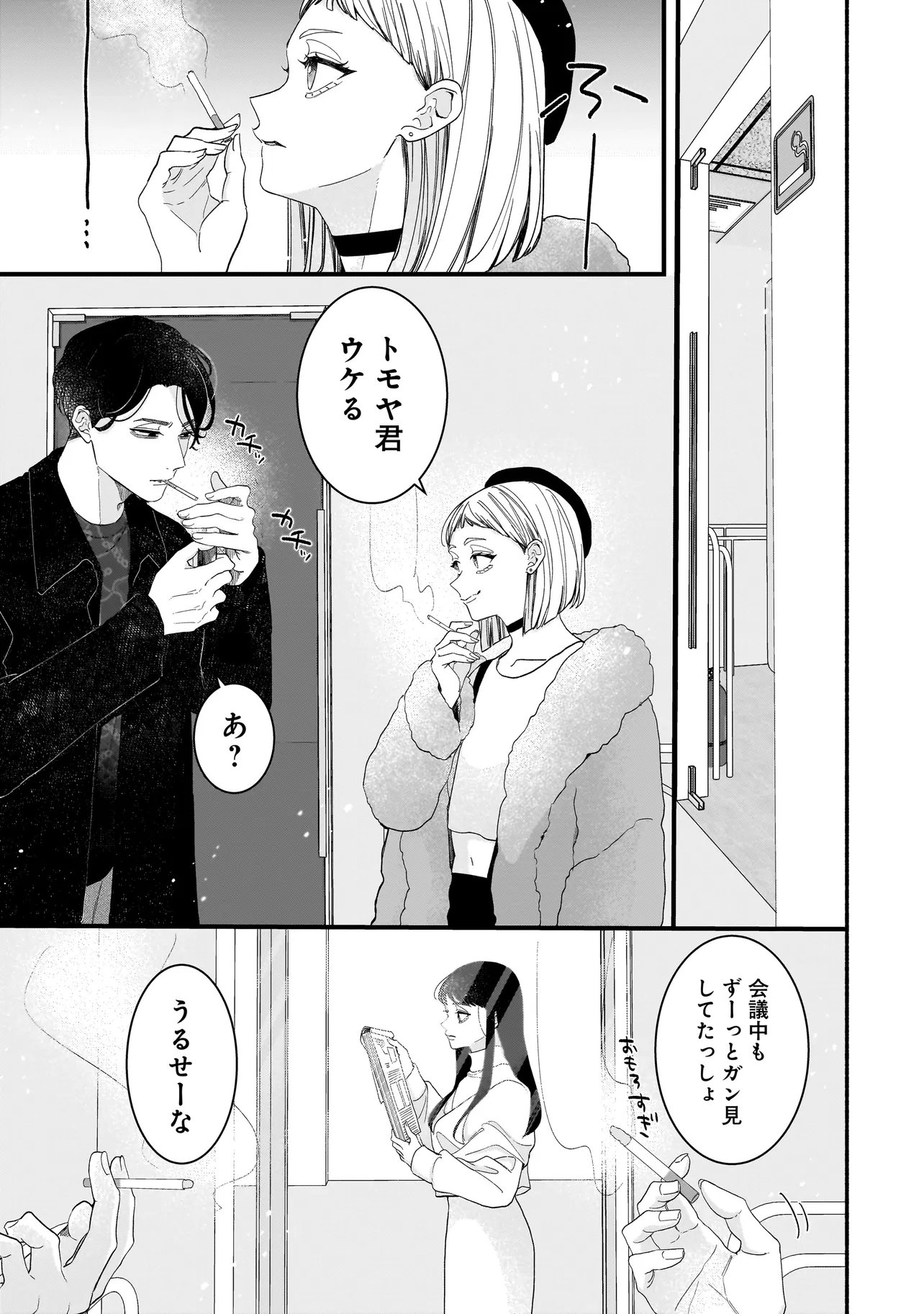 Subscriber Ikemen no Renai Shido Doseitsukitte Kiitemasen - Chapter 8.2 - Page 7