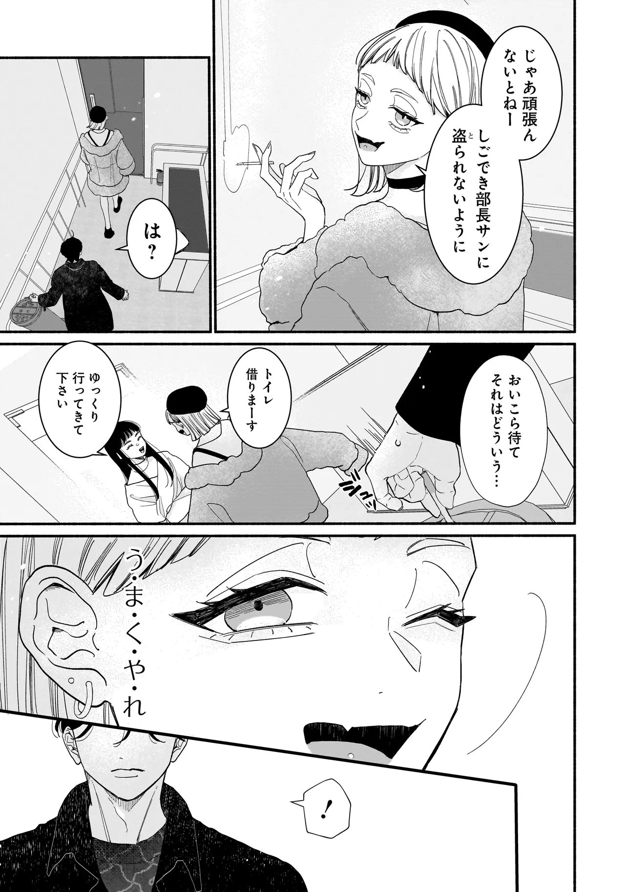 Subscriber Ikemen no Renai Shido Doseitsukitte Kiitemasen - Chapter 8.2 - Page 9