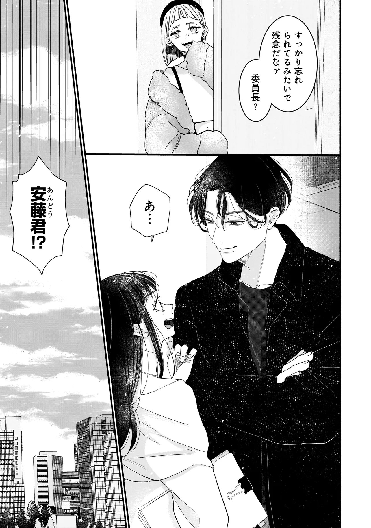 Subscriber Ikemen no Renai Shido Doseitsukitte Kiitemasen - Chapter 9.1 - Page 1