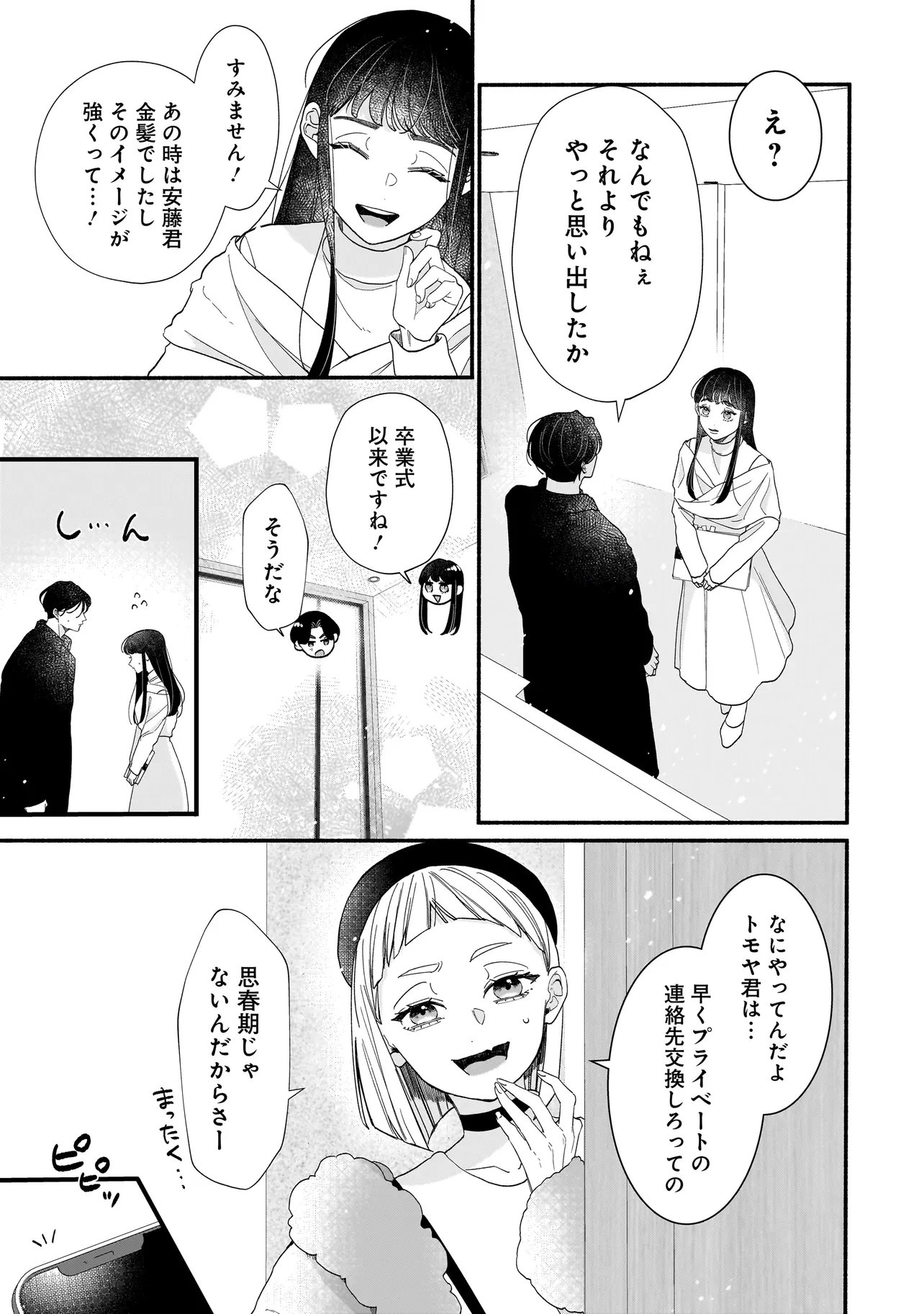 Subscriber Ikemen no Renai Shido Doseitsukitte Kiitemasen - Chapter 9.1 - Page 11