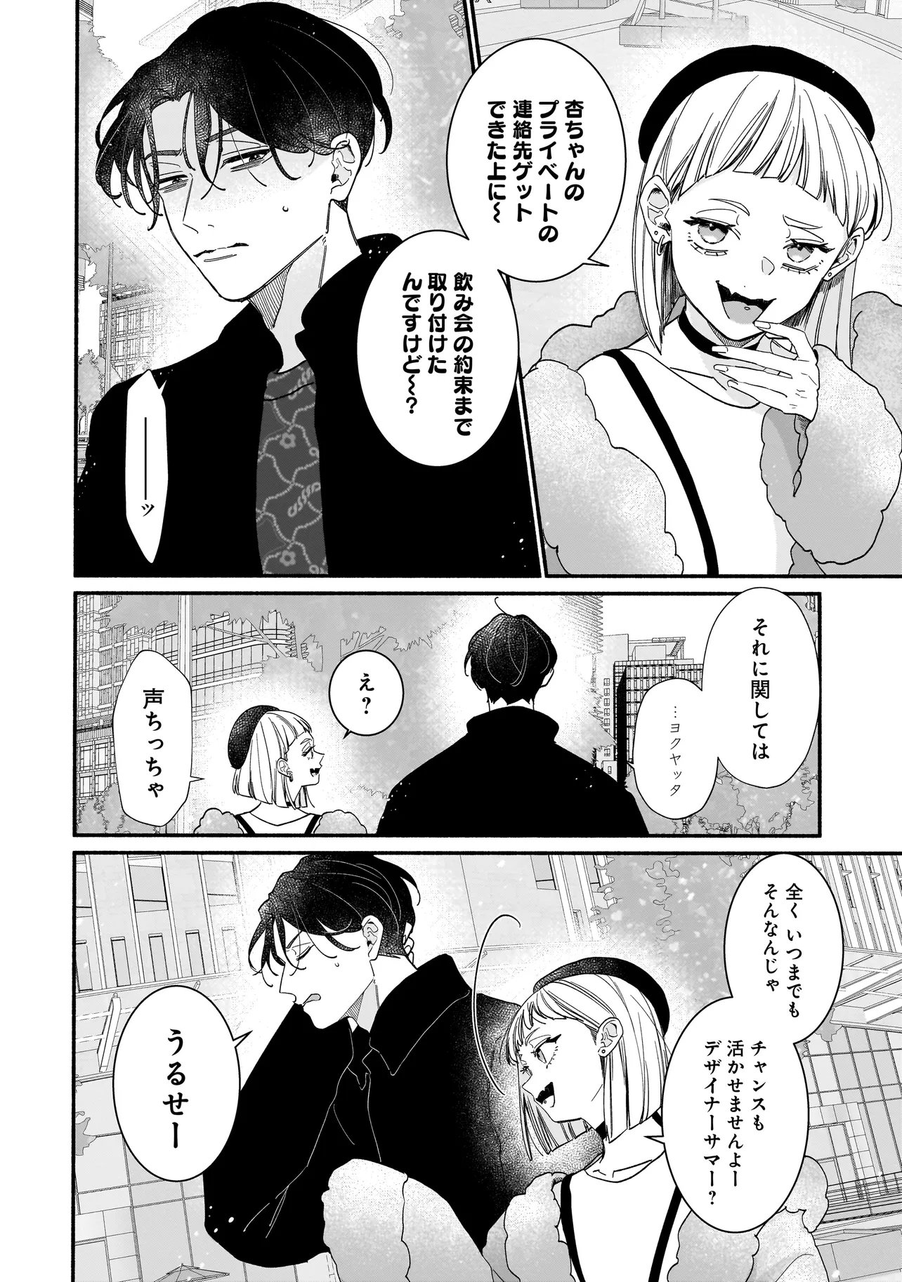Subscriber Ikemen no Renai Shido Doseitsukitte Kiitemasen - Chapter 9.1 - Page 14