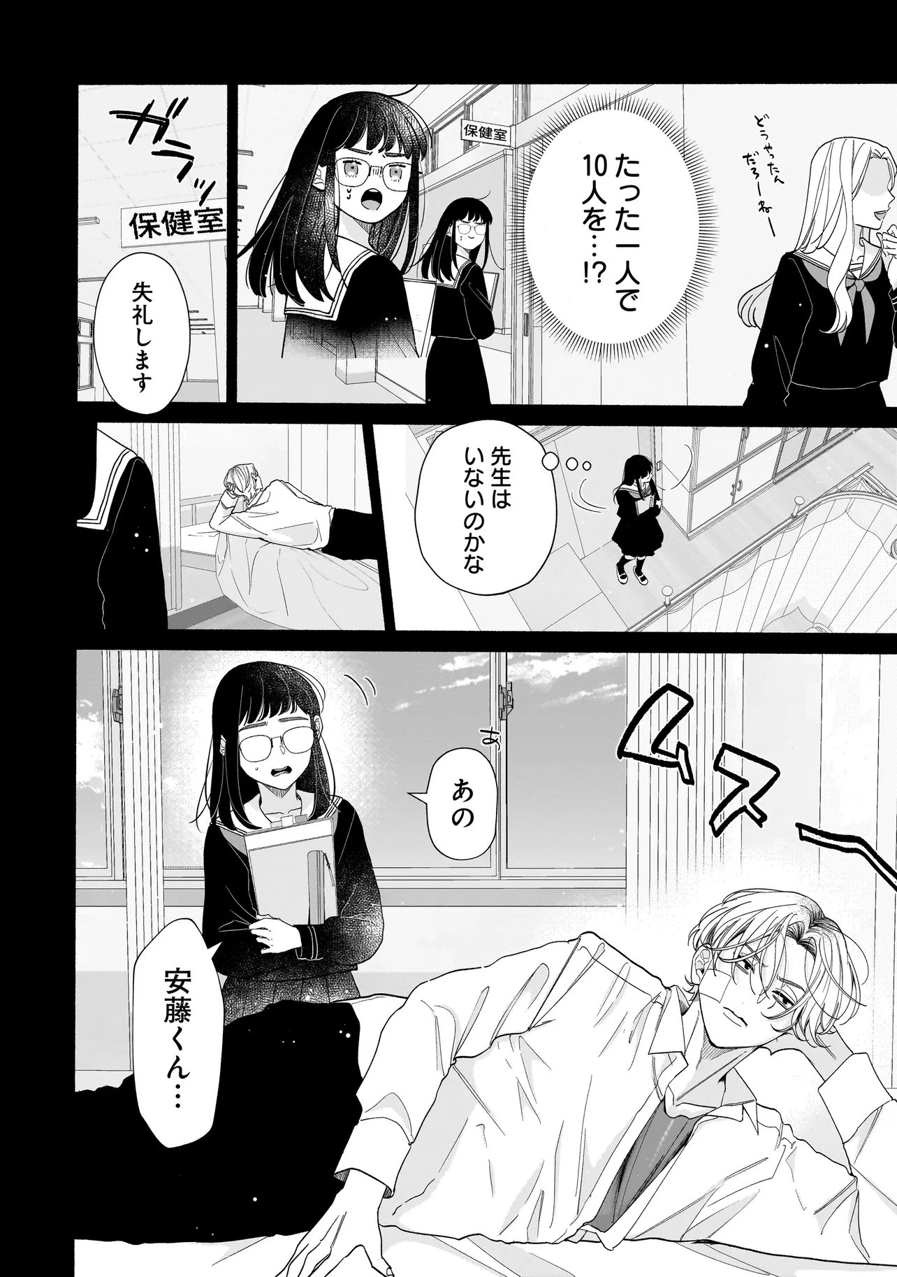 Subscriber Ikemen no Renai Shido Doseitsukitte Kiitemasen - Chapter 9.1 - Page 4