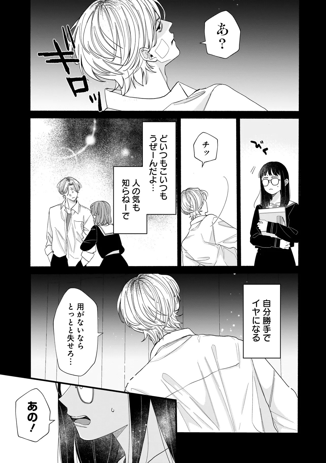 Subscriber Ikemen no Renai Shido Doseitsukitte Kiitemasen - Chapter 9.1 - Page 5