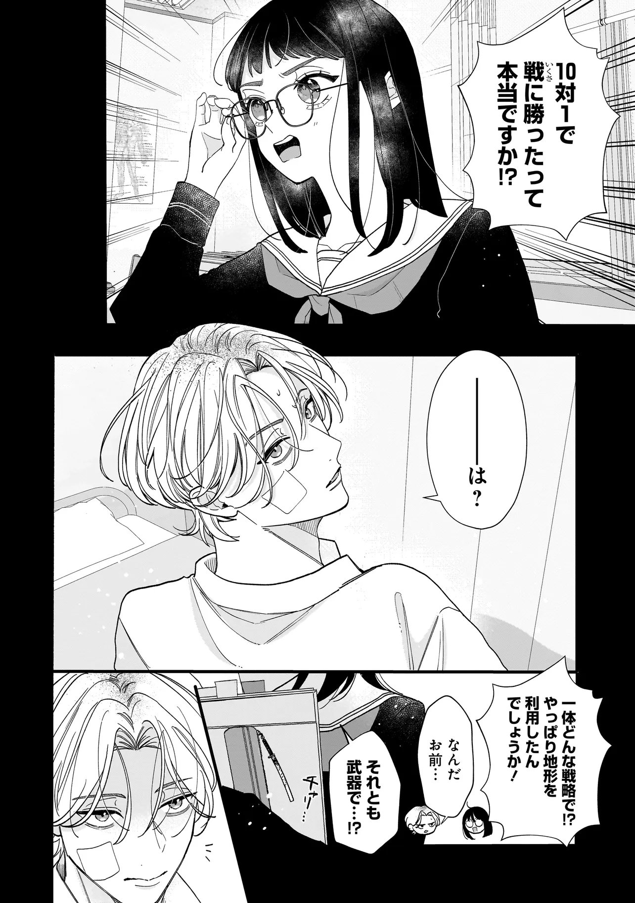 Subscriber Ikemen no Renai Shido Doseitsukitte Kiitemasen - Chapter 9.1 - Page 6