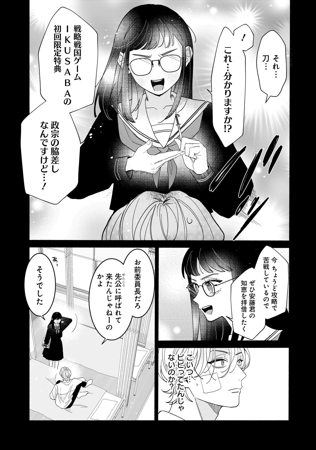 Subscriber Ikemen no Renai Shido Doseitsukitte Kiitemasen - Chapter 9.1 - Page 7