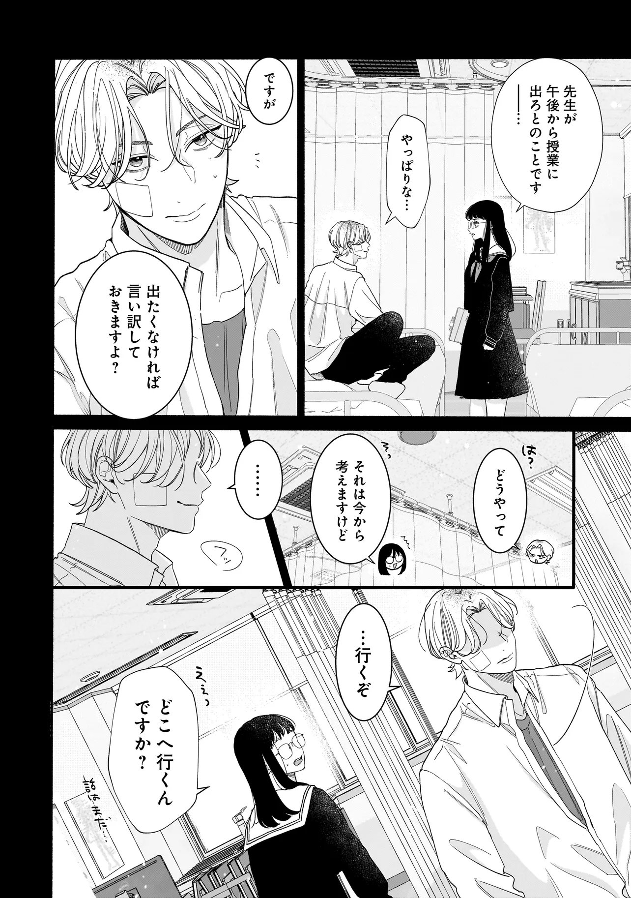 Subscriber Ikemen no Renai Shido Doseitsukitte Kiitemasen - Chapter 9.1 - Page 8