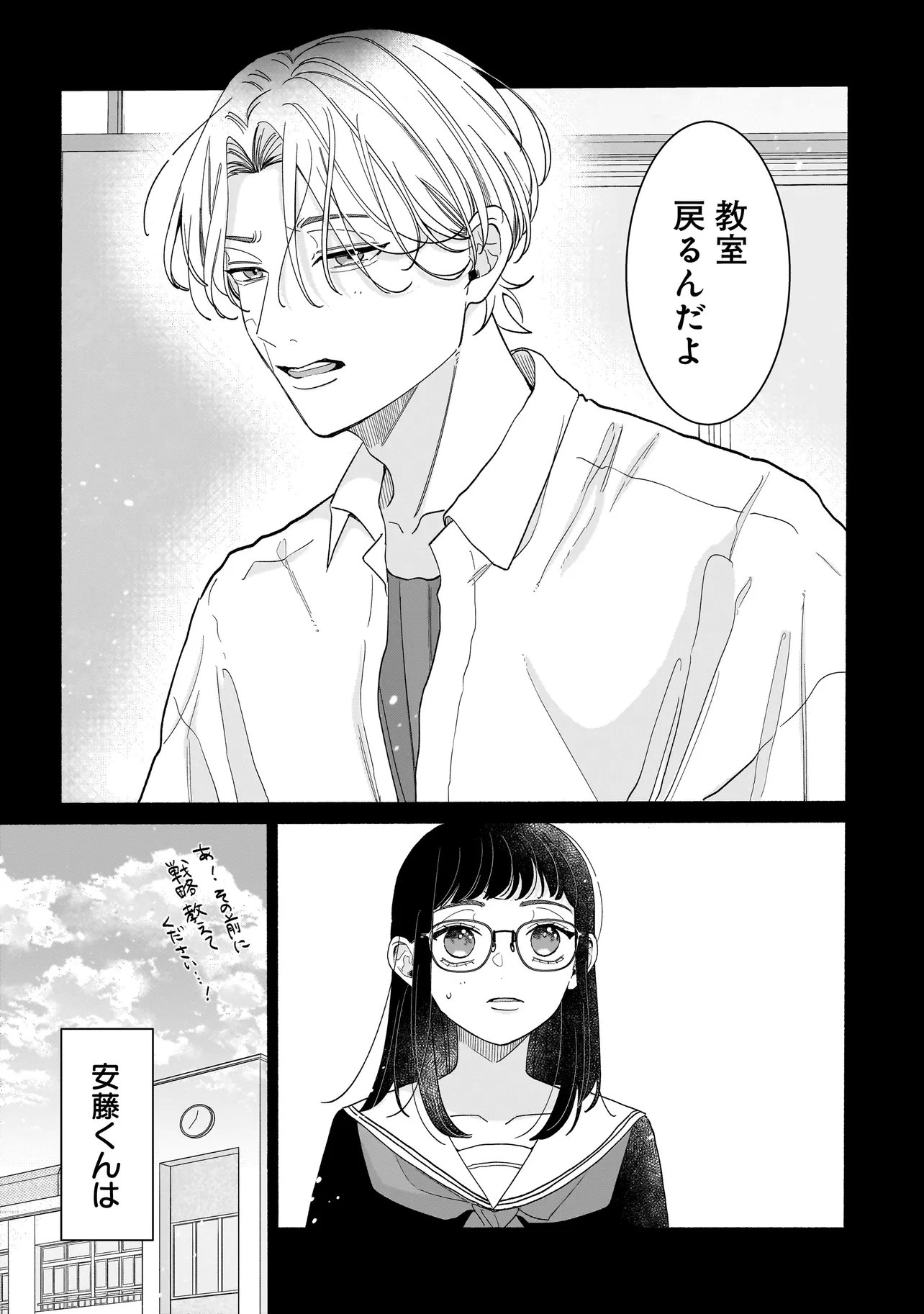 Subscriber Ikemen no Renai Shido Doseitsukitte Kiitemasen - Chapter 9.1 - Page 9