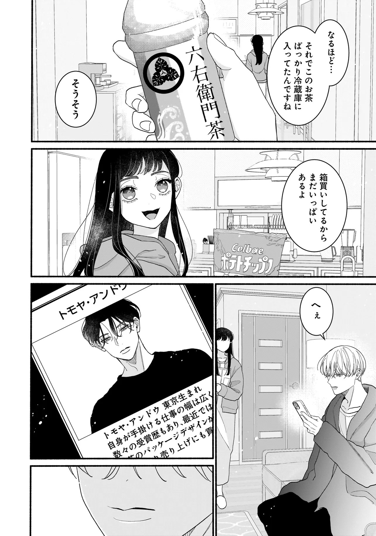 Subscriber Ikemen no Renai Shido Doseitsukitte Kiitemasen - Chapter 9.2 - Page 1