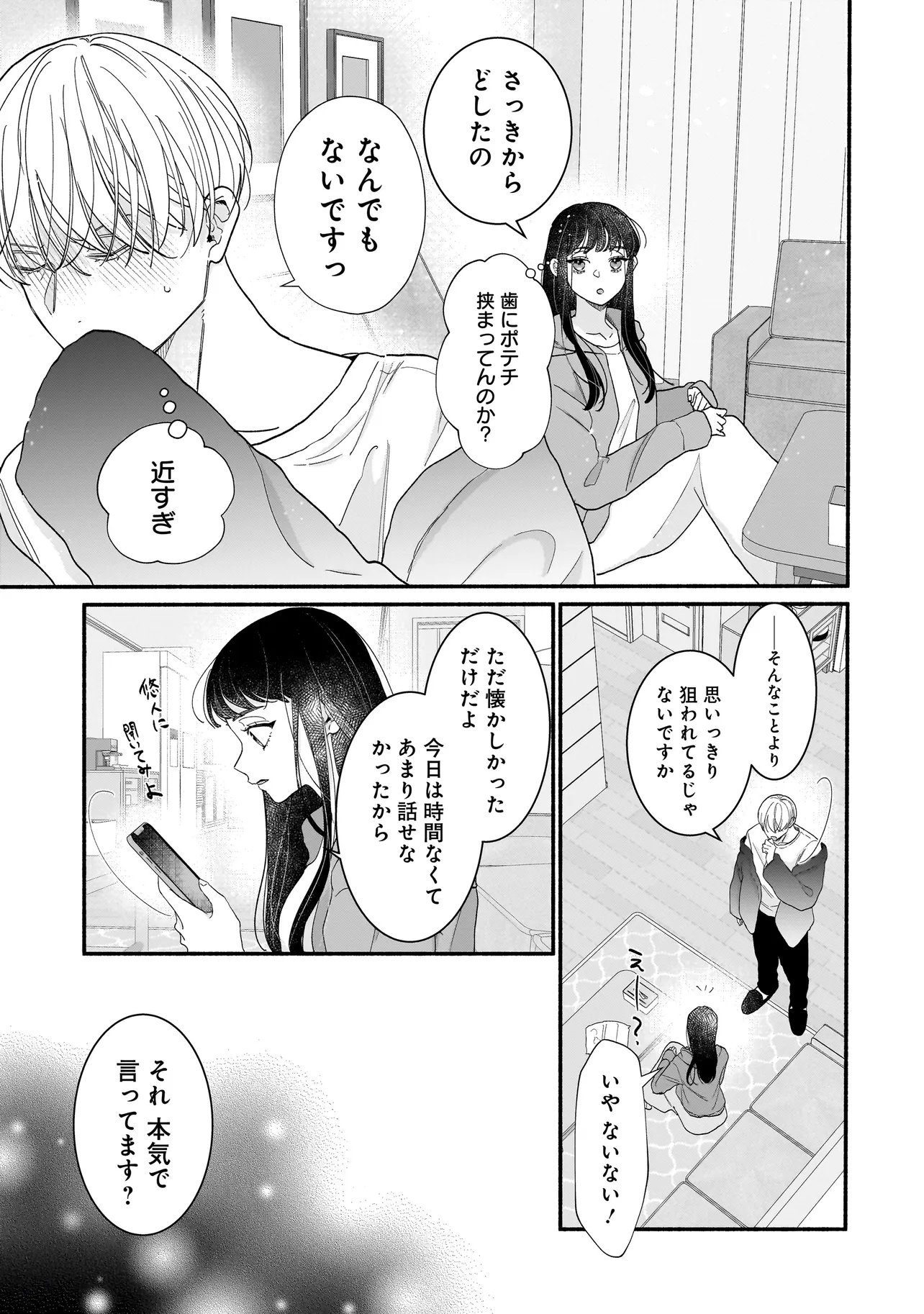 Subscriber Ikemen no Renai Shido Doseitsukitte Kiitemasen - Chapter 9.2 - Page 10