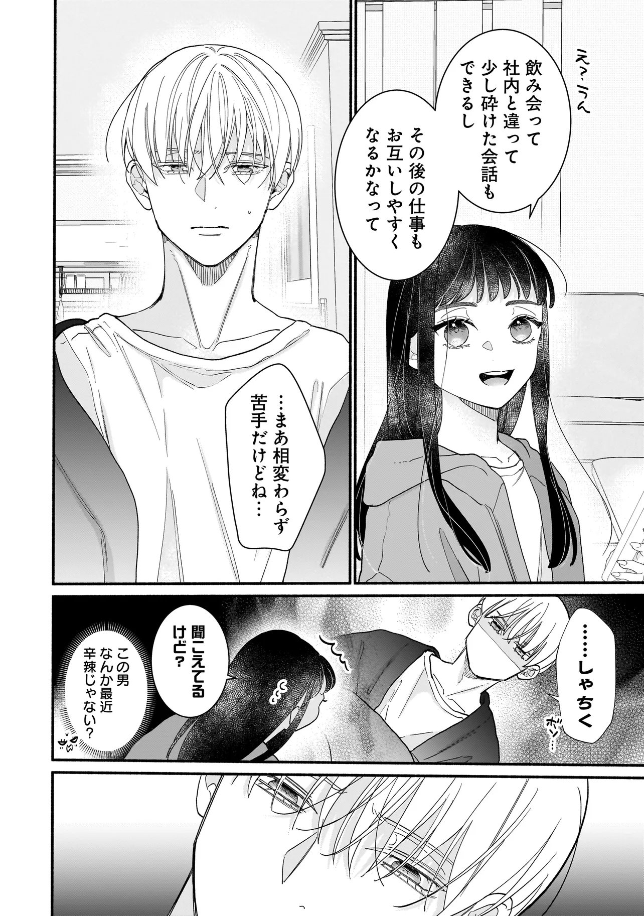 Subscriber Ikemen no Renai Shido Doseitsukitte Kiitemasen - Chapter 9.2 - Page 11