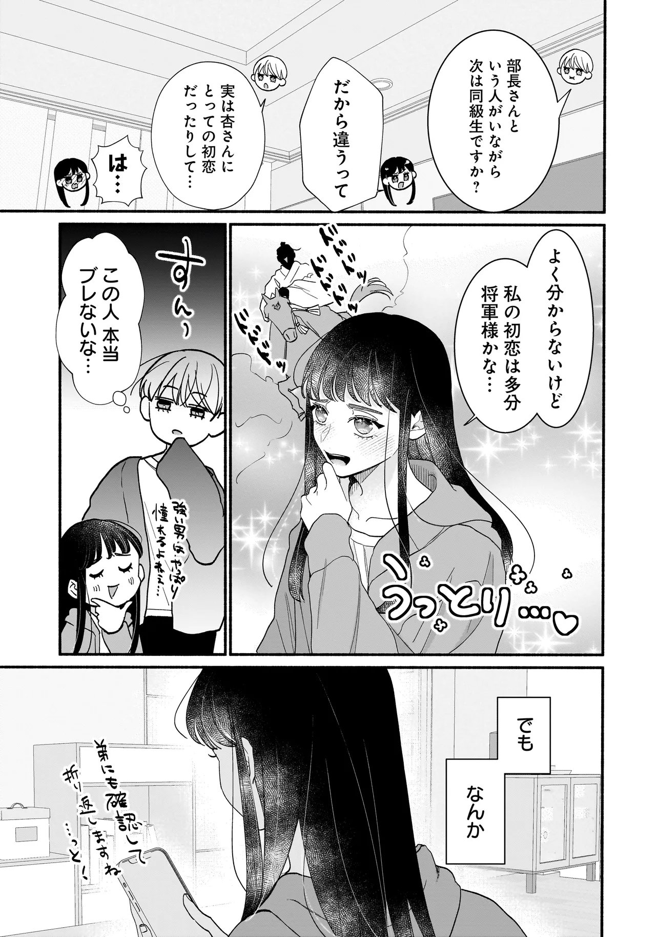 Subscriber Ikemen no Renai Shido Doseitsukitte Kiitemasen - Chapter 9.2 - Page 12