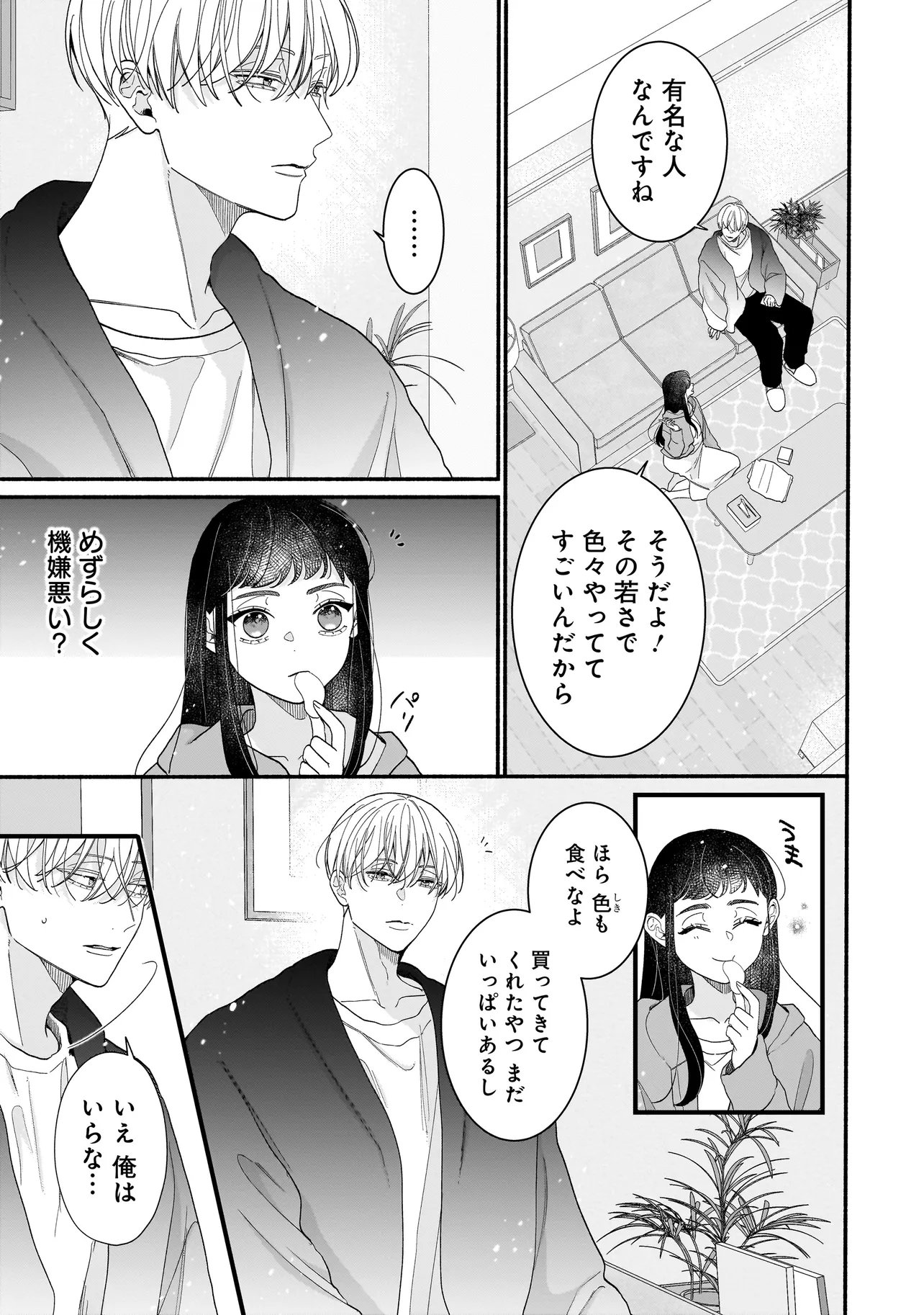 Subscriber Ikemen no Renai Shido Doseitsukitte Kiitemasen - Chapter 9.2 - Page 2