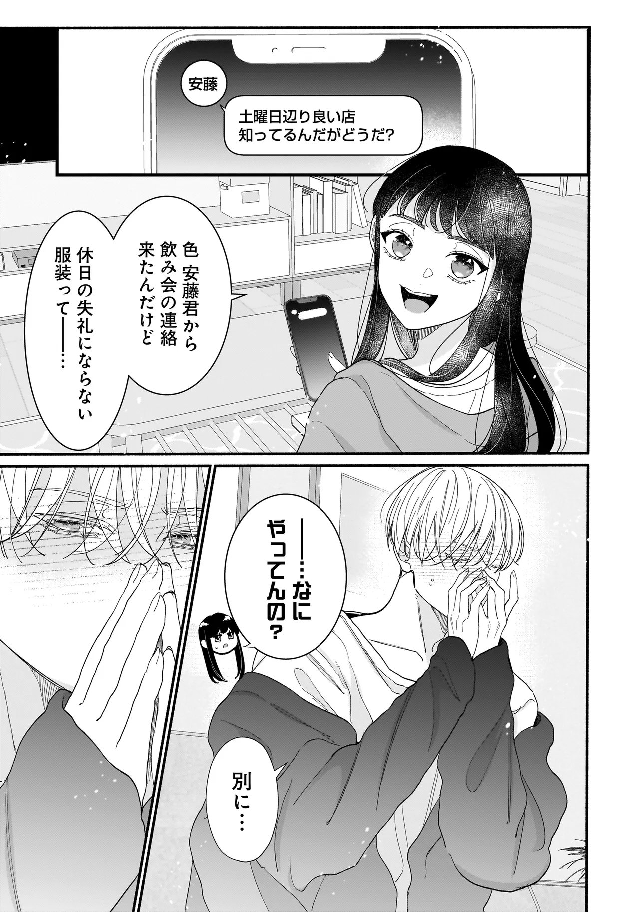 Subscriber Ikemen no Renai Shido Doseitsukitte Kiitemasen - Chapter 9.2 - Page 6