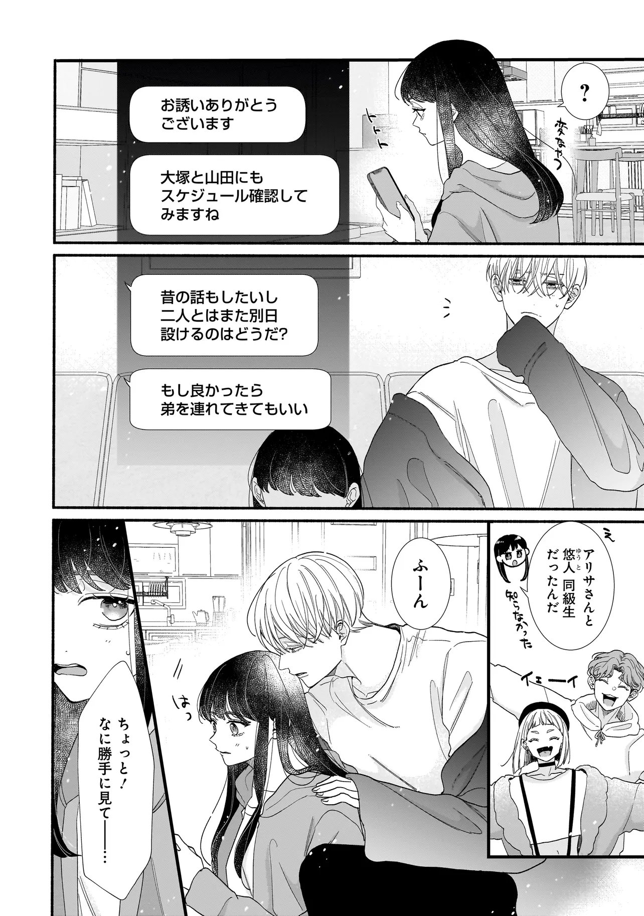 Subscriber Ikemen no Renai Shido Doseitsukitte Kiitemasen - Chapter 9.2 - Page 7